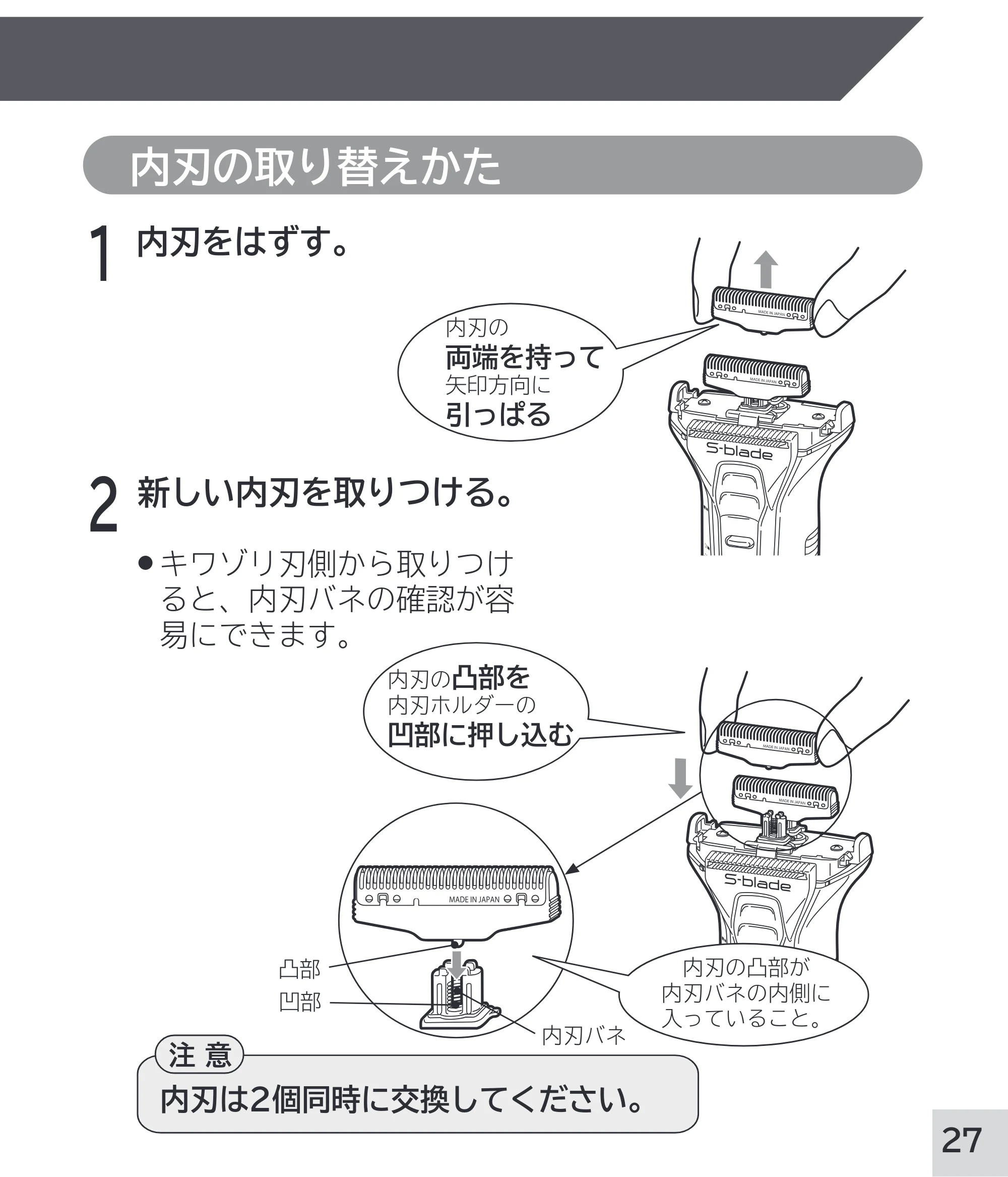 日立 RM-W248 取扱説明書 — 内刃の取り替えかた — 原本ページ — 27ページ