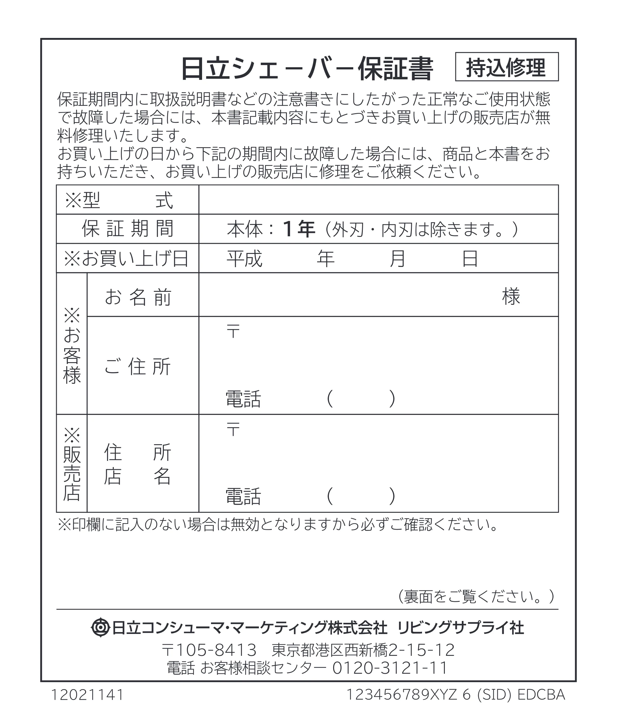 日立 RM-W248 取扱説明書 — 保証書 — 原本ページ — 44ページ