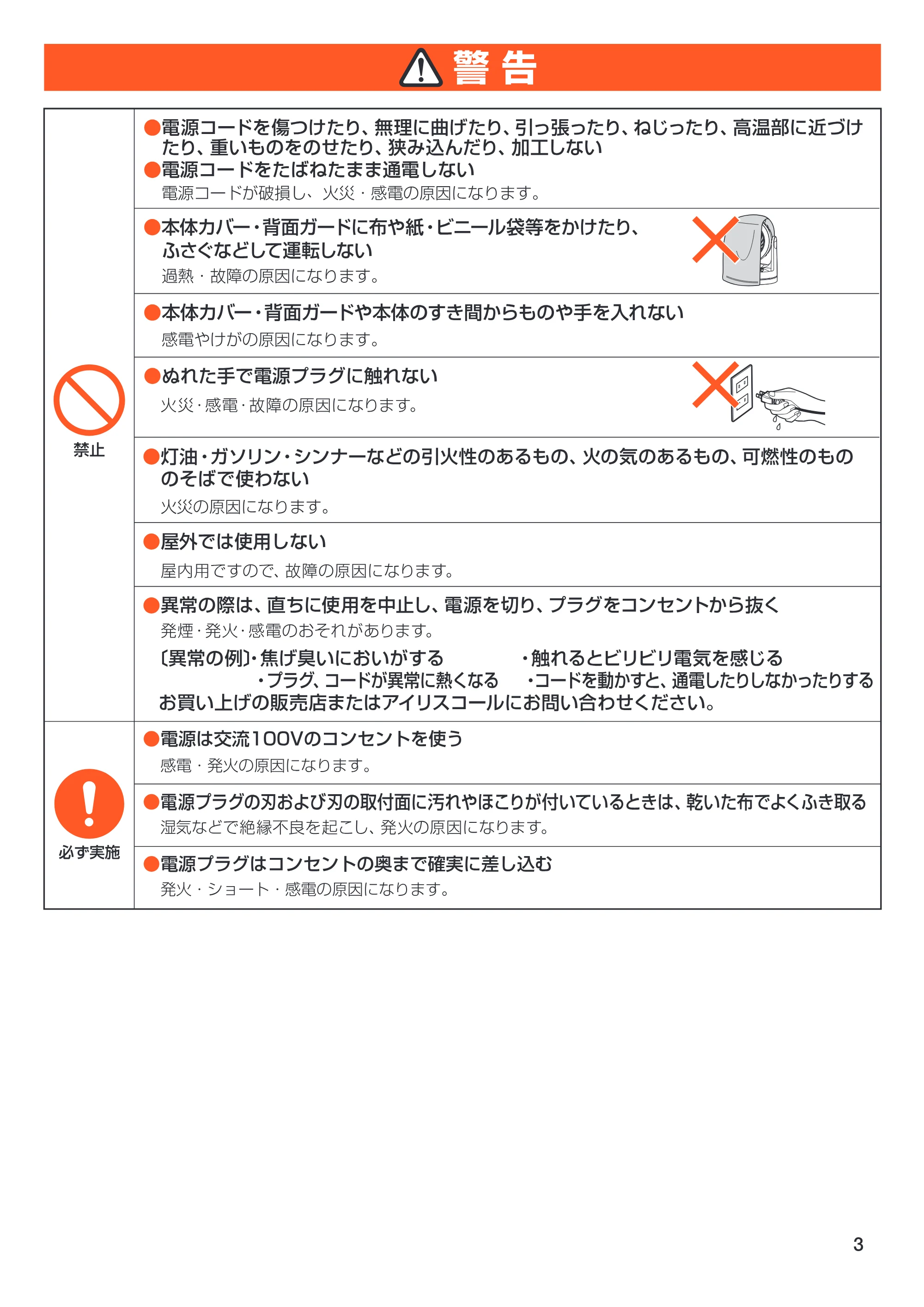 アイリスオーヤマ ENC-15K 取扱説明書 — 03 — 原本ページ — 3ページ