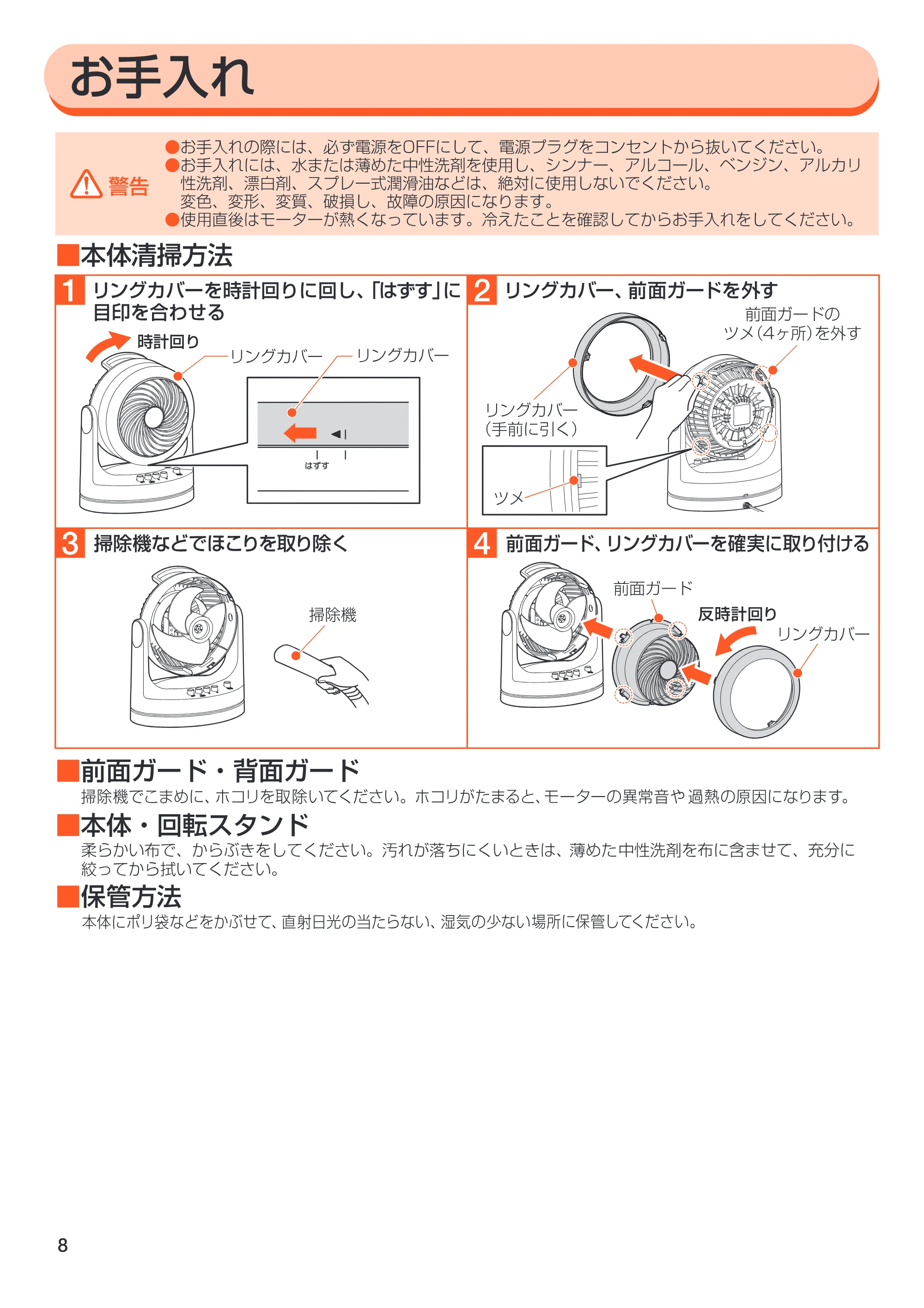 アイリスオーヤマ ENC-15K 取扱説明書 — 08 — 原本ページ — 8ページ