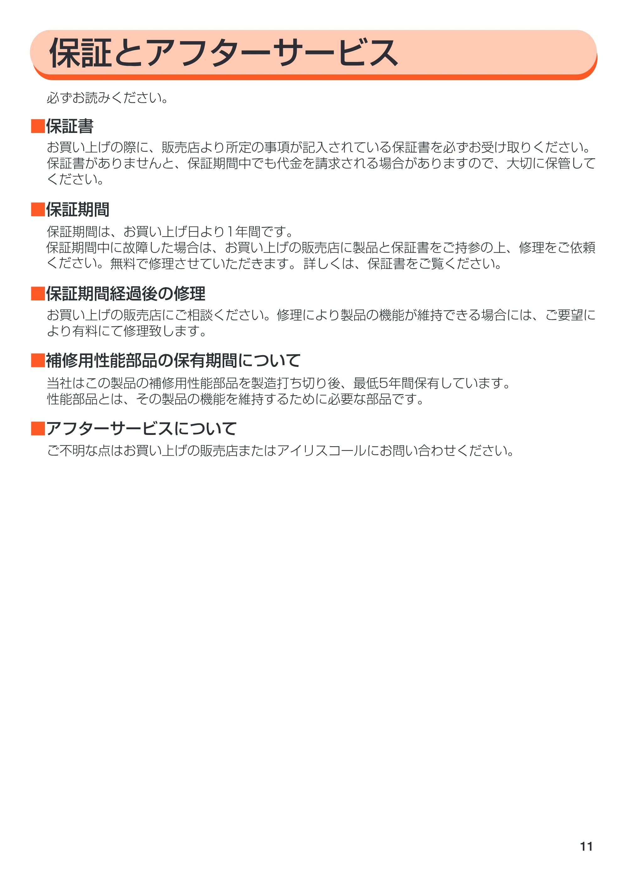アイリスオーヤマ ENC-15K 取扱説明書 — 11 — 原本ページ — 11ページ