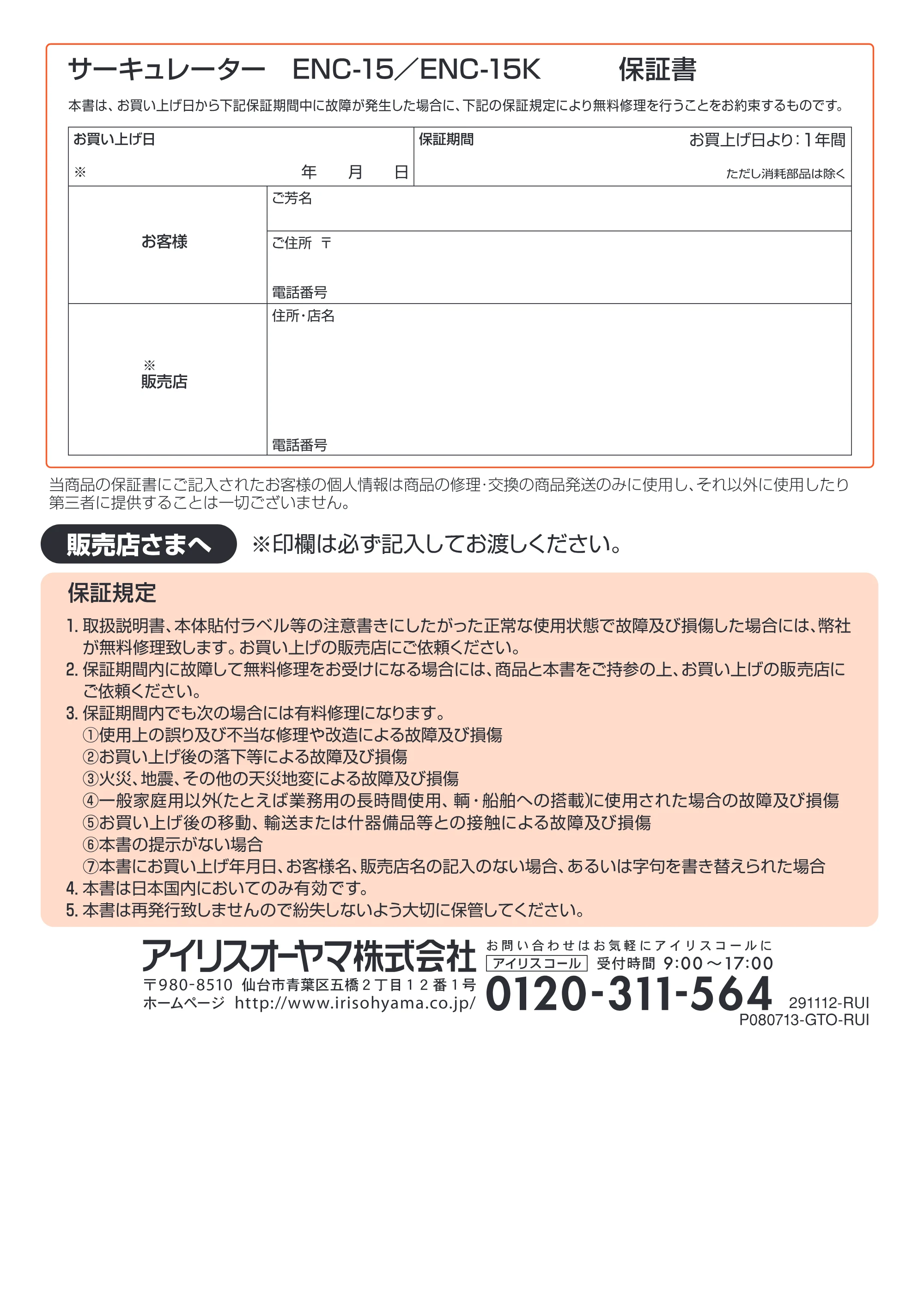 アイリスオーヤマ ENC-15K 取扱説明書 — 12 — 原本ページ — 12ページ
