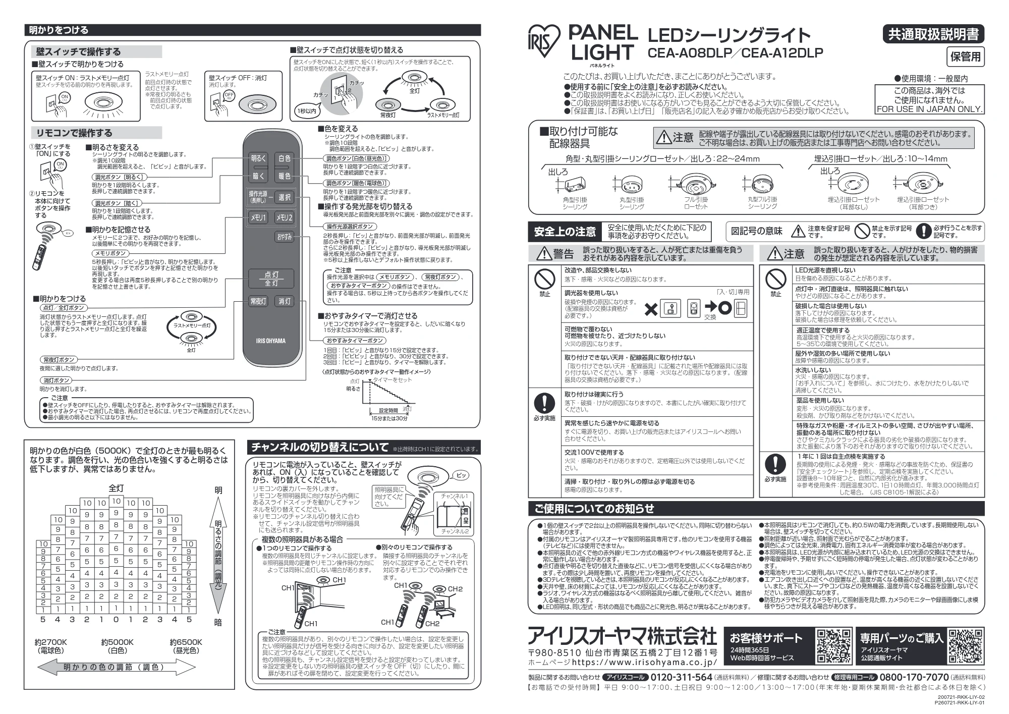 アイリスオーヤマ CEA-A12DLP 取扱説明書 — 明かりをつける 明かりをつける — 原本ページ — 1ページ