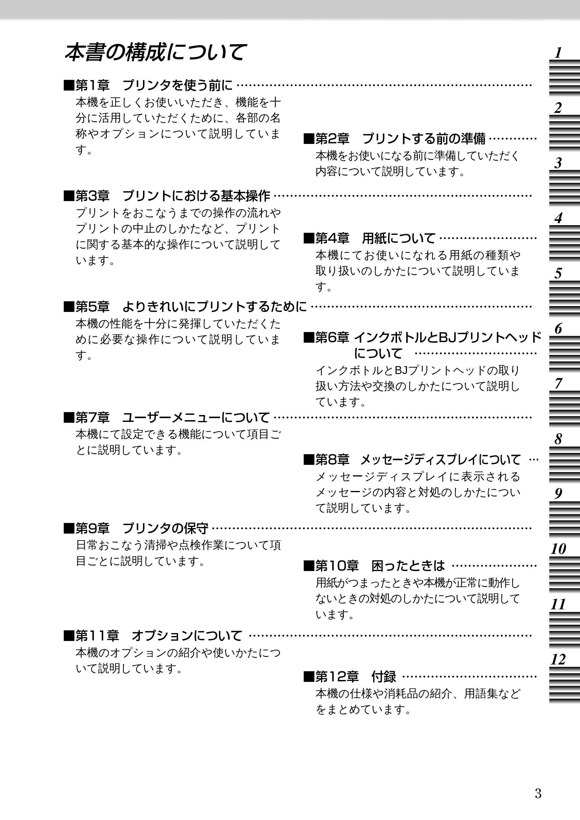 キヤノン BJ-W9000 BJ-W9000操作ガイド （PDF形式／3.58Mバイト） — 本書の構成について — 原本ページ — 3ページ
