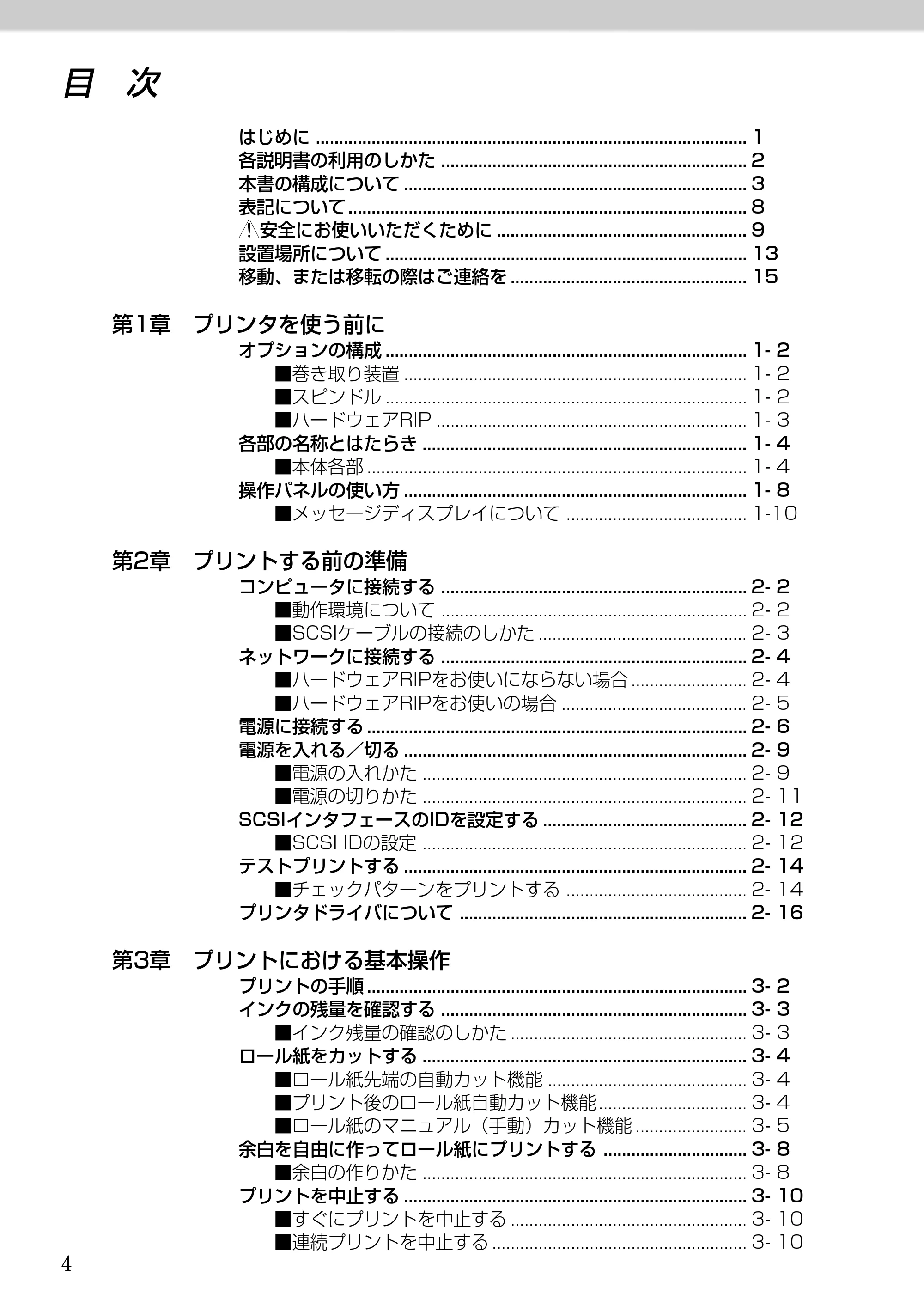 キヤノン BJ-W9000 BJ-W9000操作ガイド （PDF形式／3.58Mバイト） — 原本ページ — 4ページ