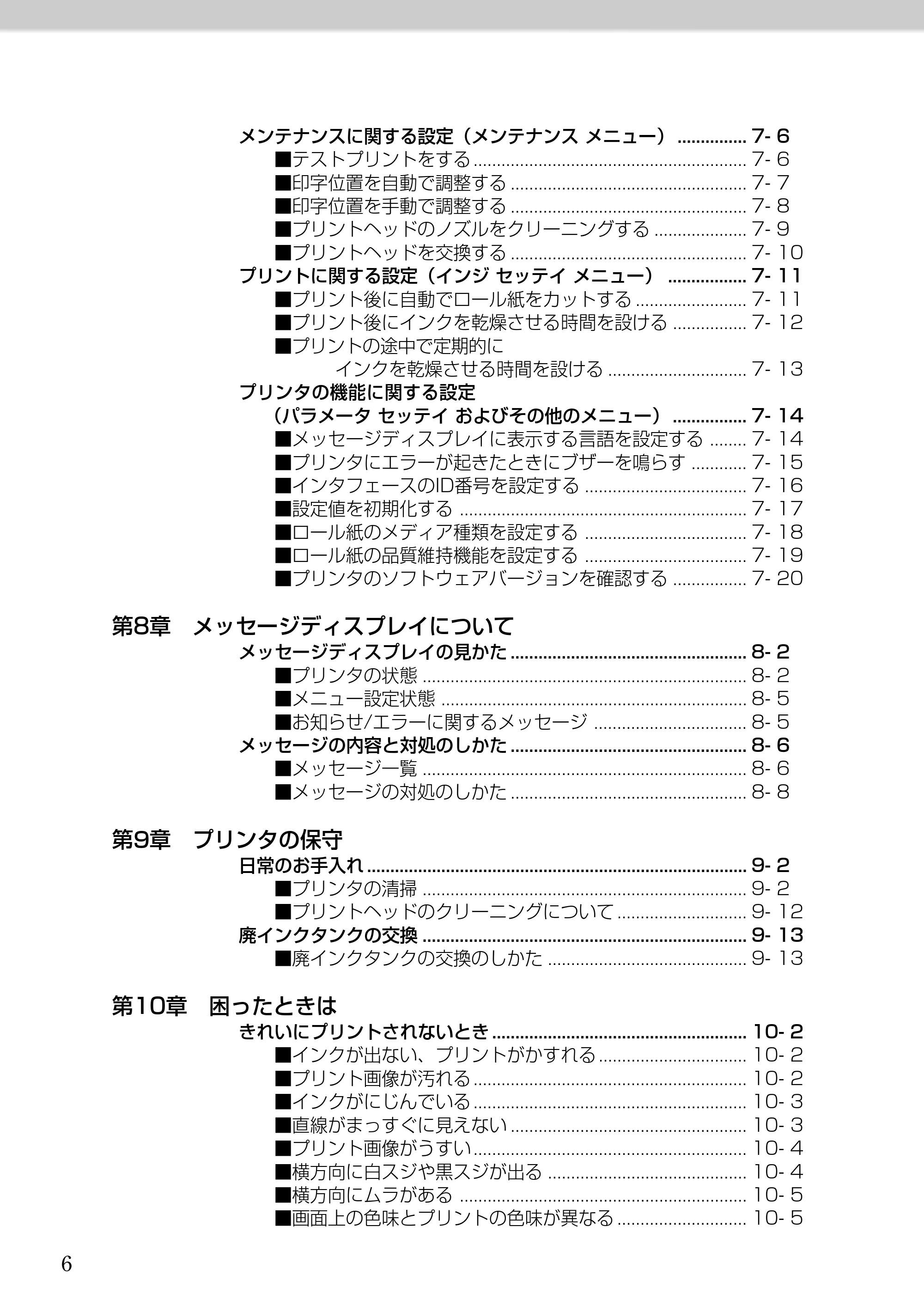 キヤノン BJ-W9000 BJ-W9000操作ガイド （PDF形式／3.58Mバイト） — 原本ページ — 6ページ