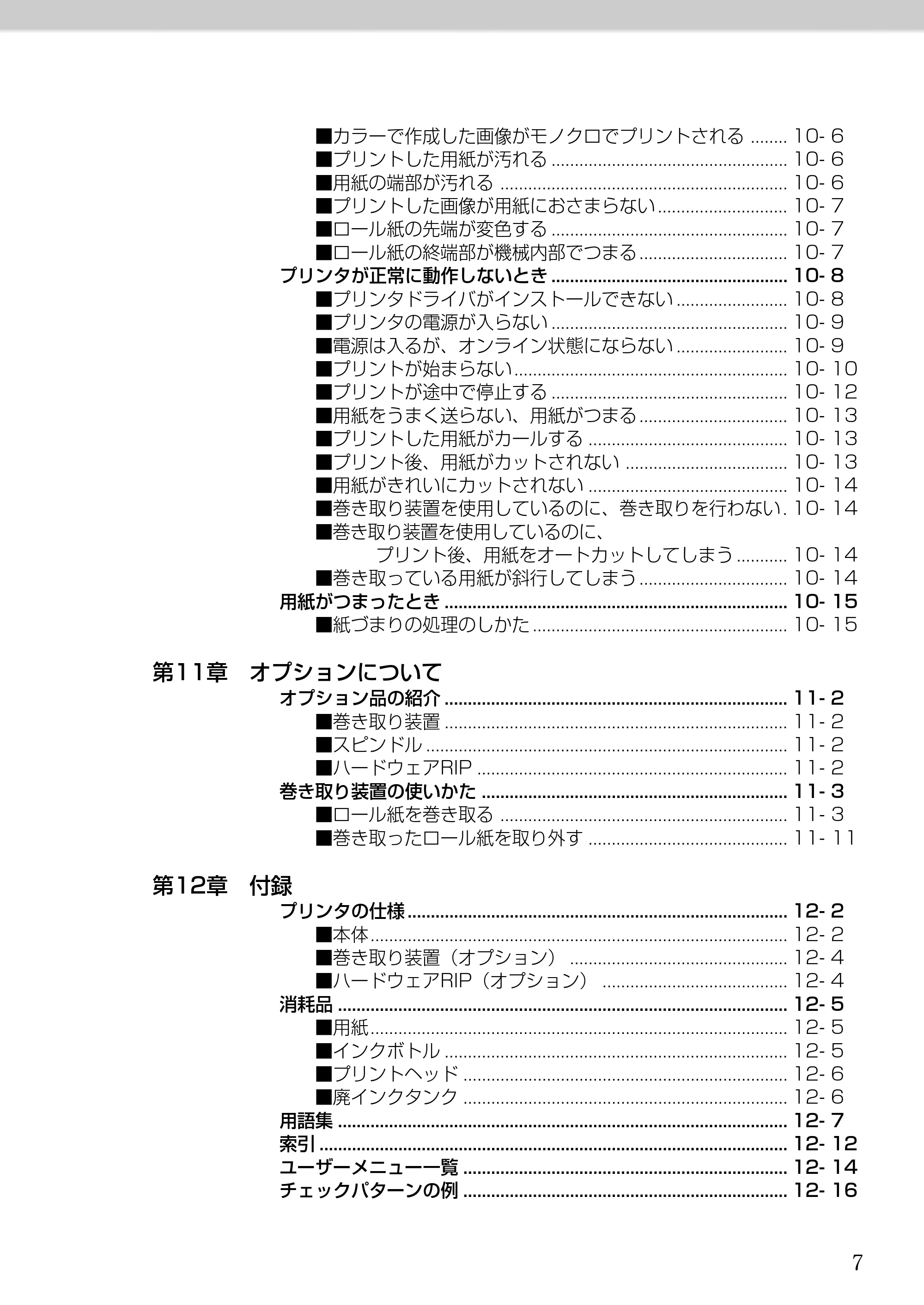 キヤノン BJ-W9000 BJ-W9000操作ガイド （PDF形式／3.58Mバイト） — 原本ページ — 7ページ