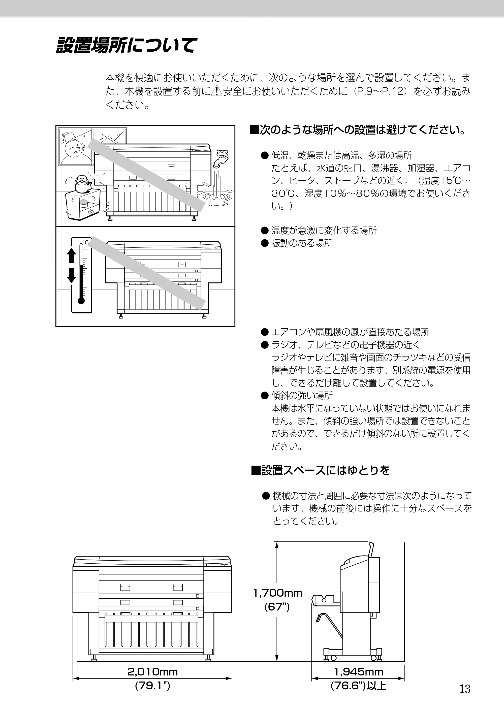 キヤノン BJ-W9000 BJ-W9000操作ガイド （PDF形式／3.58Mバイト） — 設置場所について — 原本ページ — 13ページ