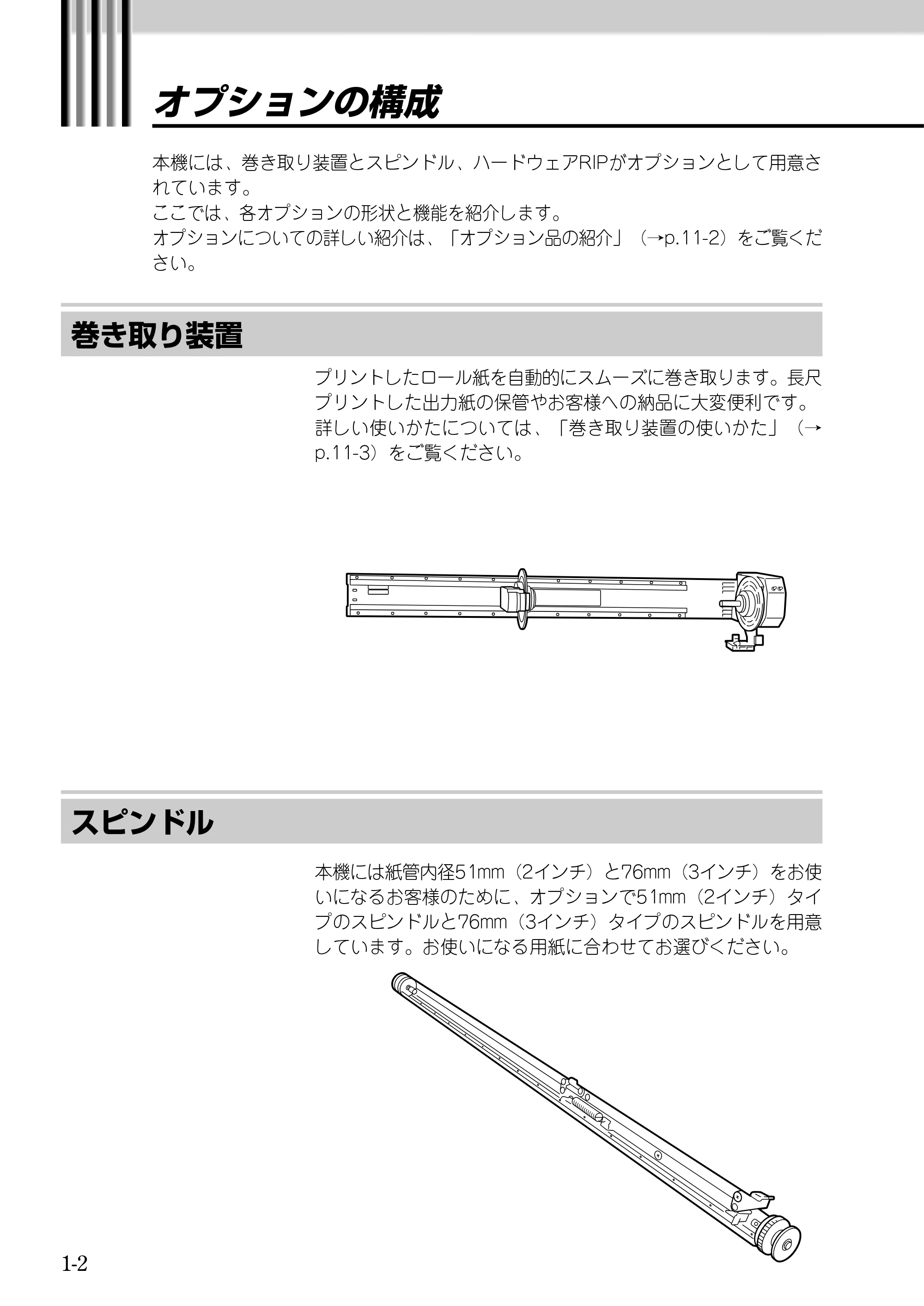 キヤノン BJ-W9000 BJ-W9000操作ガイド （PDF形式／3.58Mバイト） — 原本ページ — 18ページ