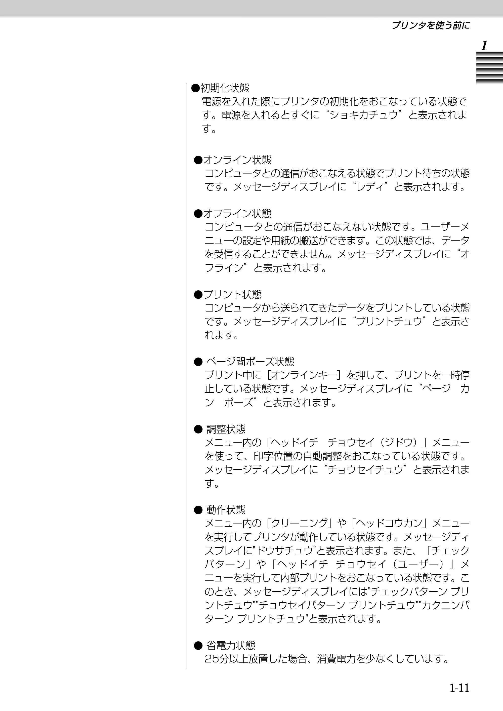 キヤノン BJ-W9000 BJ-W9000操作ガイド （PDF形式／3.58Mバイト） — 原本ページ — 27ページ