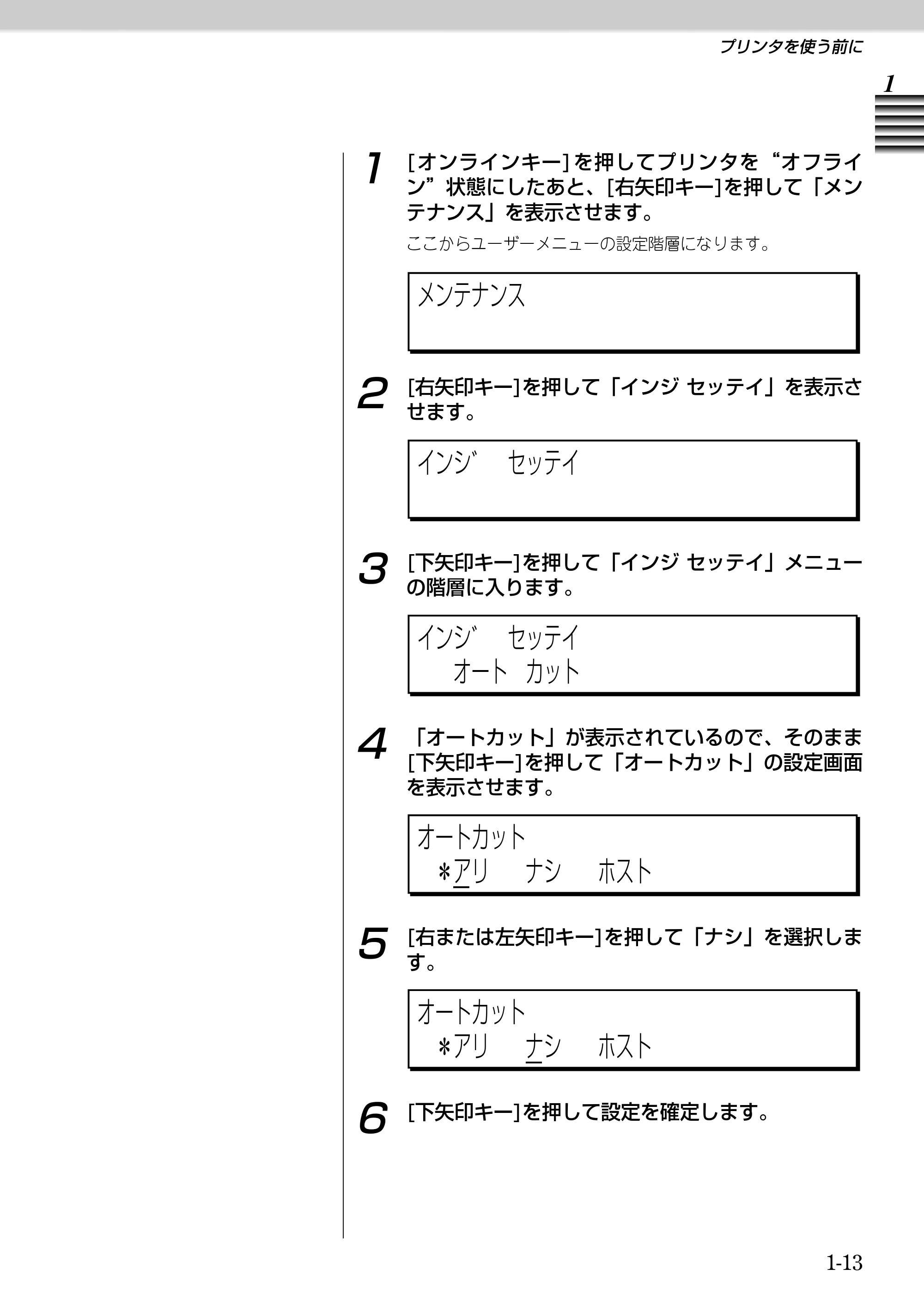 キヤノン BJ-W9000 BJ-W9000操作ガイド （PDF形式／3.58Mバイト） — 原本ページ — 29ページ