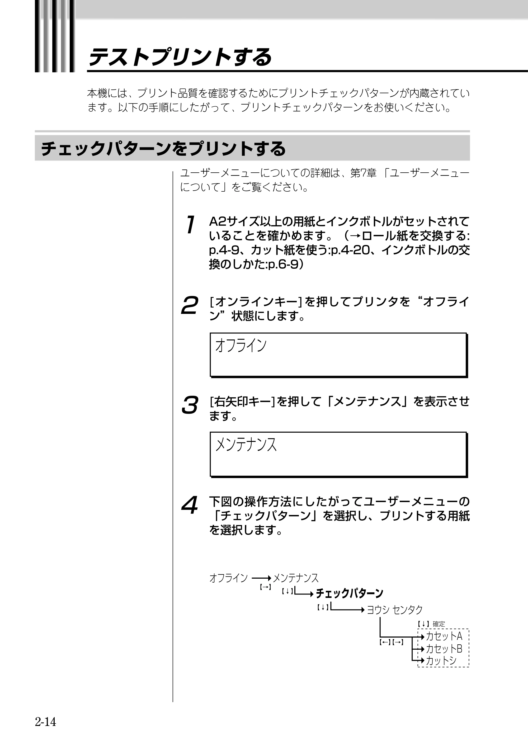 キヤノン BJ-W9000 BJ-W9000操作ガイド （PDF形式／3.58Mバイト） — 原本ページ — 44ページ