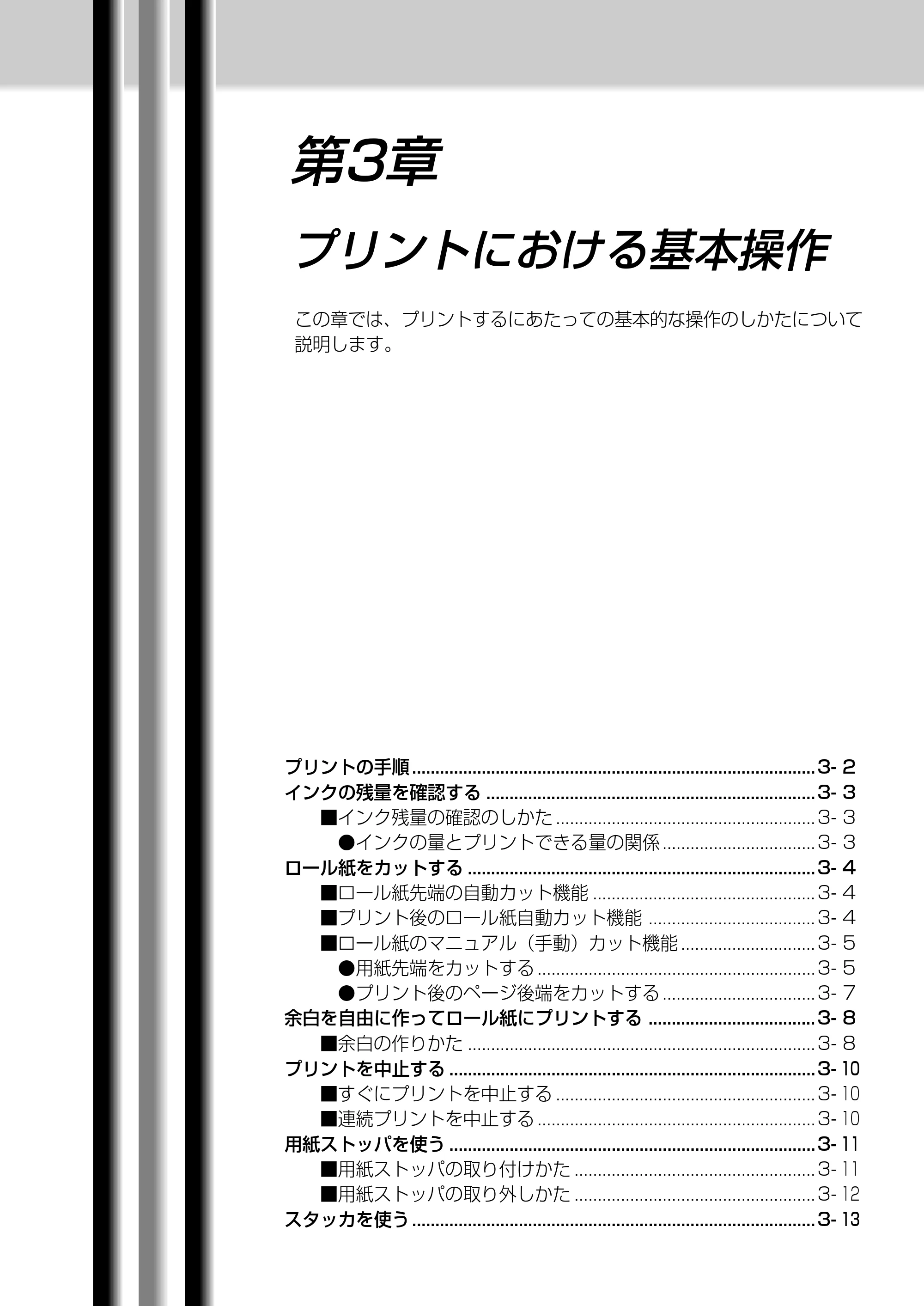 キヤノン BJ-W9000 BJ-W9000操作ガイド （PDF形式／3.58Mバイト） — 原本ページ — 47ページ
