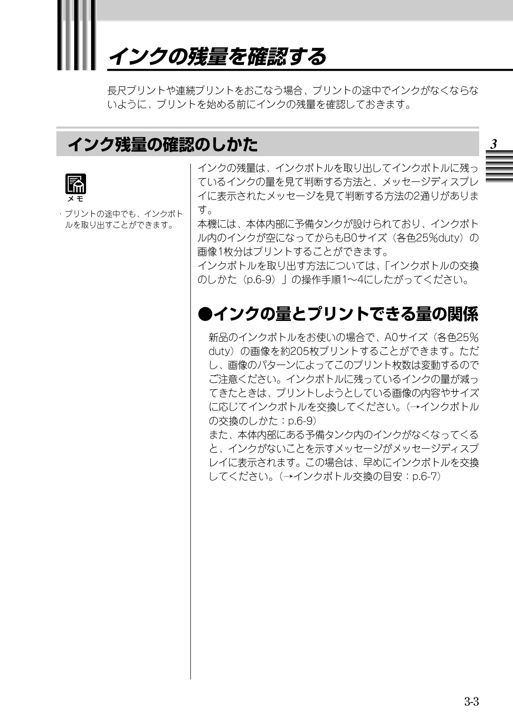 キヤノン BJ-W9000 BJ-W9000操作ガイド （PDF形式／3.58Mバイト） — 原本ページ — 49ページ