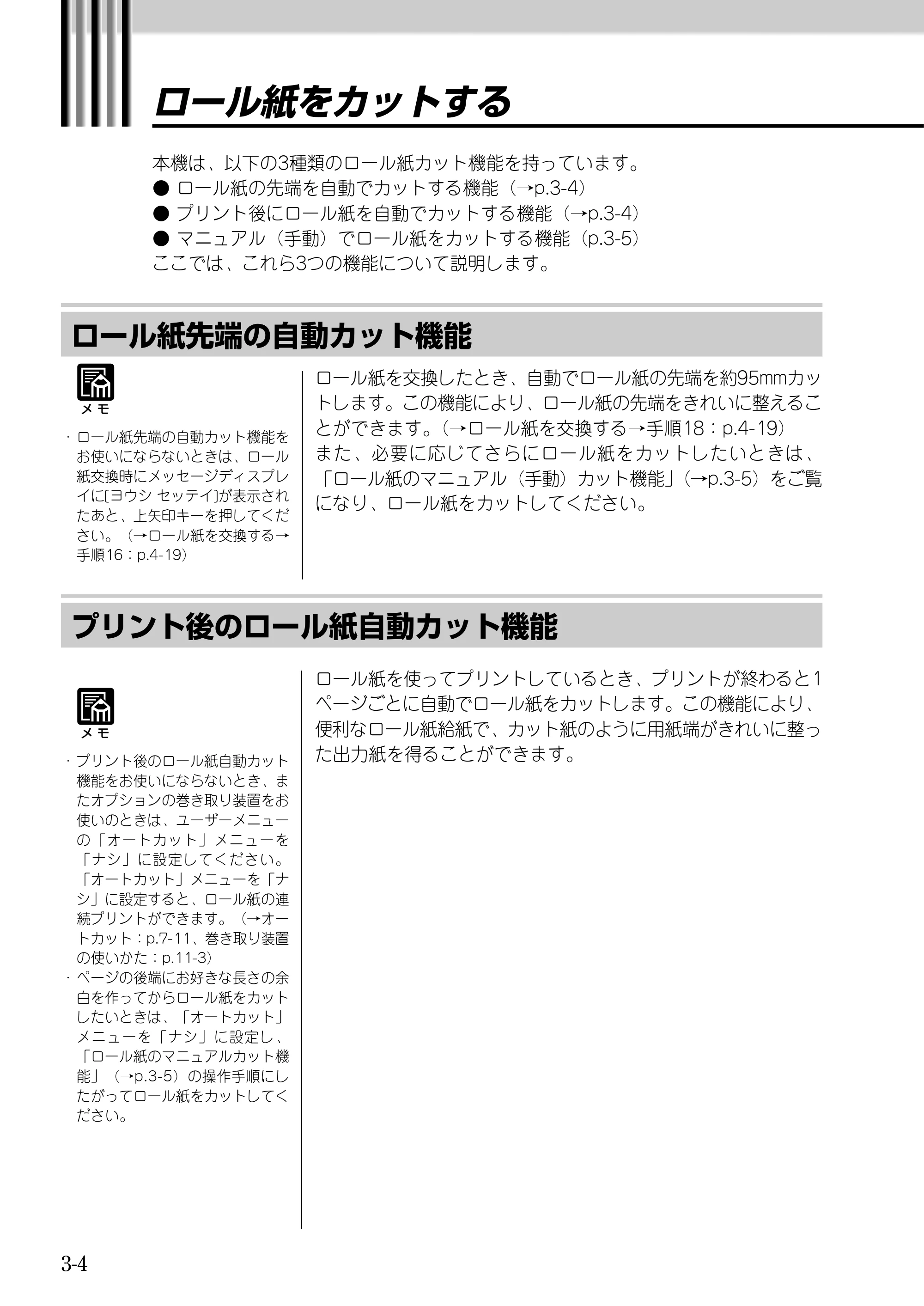 キヤノン BJ-W9000 BJ-W9000操作ガイド （PDF形式／3.58Mバイト） — 原本ページ — 50ページ