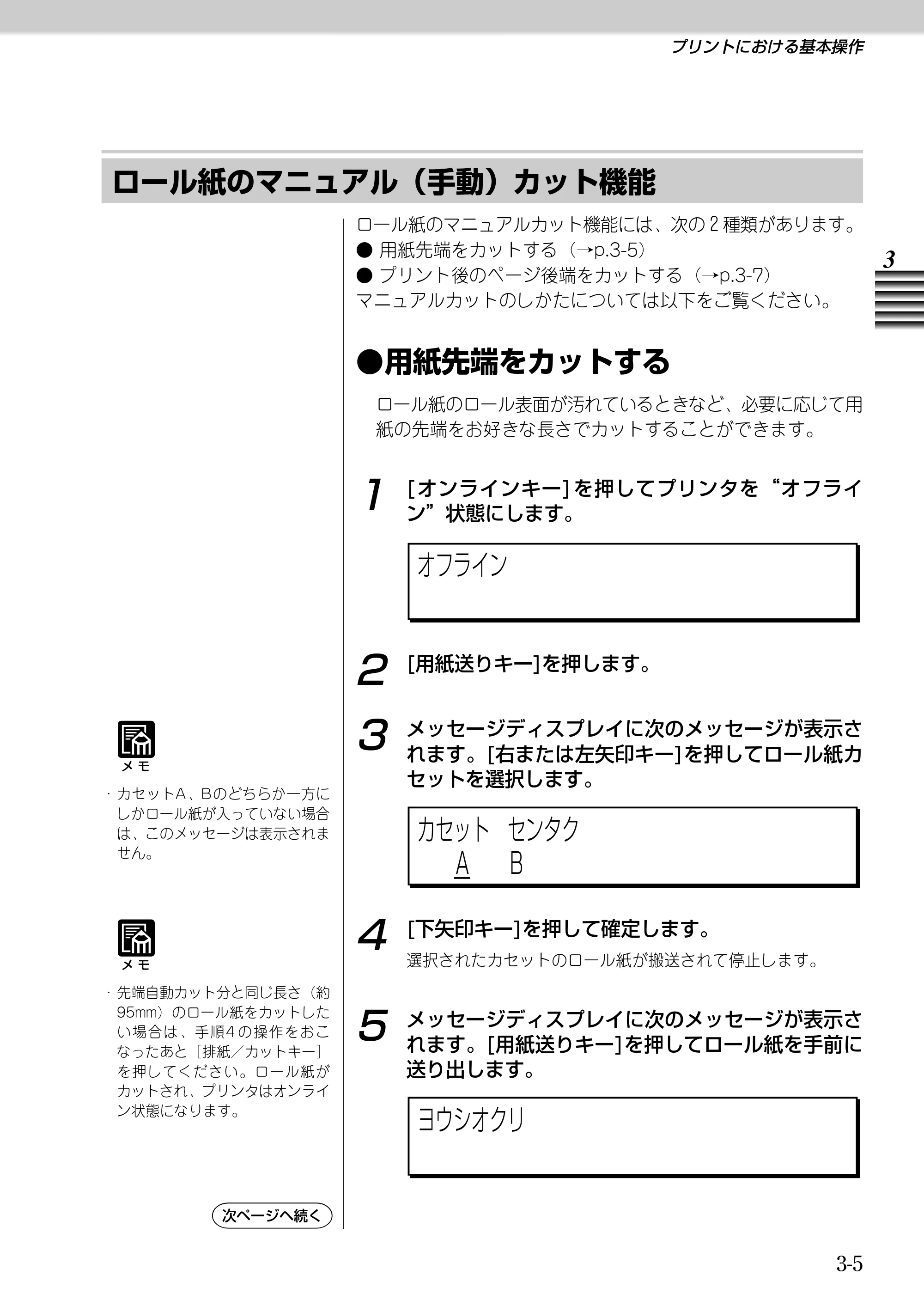 キヤノン BJ-W9000 BJ-W9000操作ガイド （PDF形式／3.58Mバイト） — 原本ページ — 51ページ