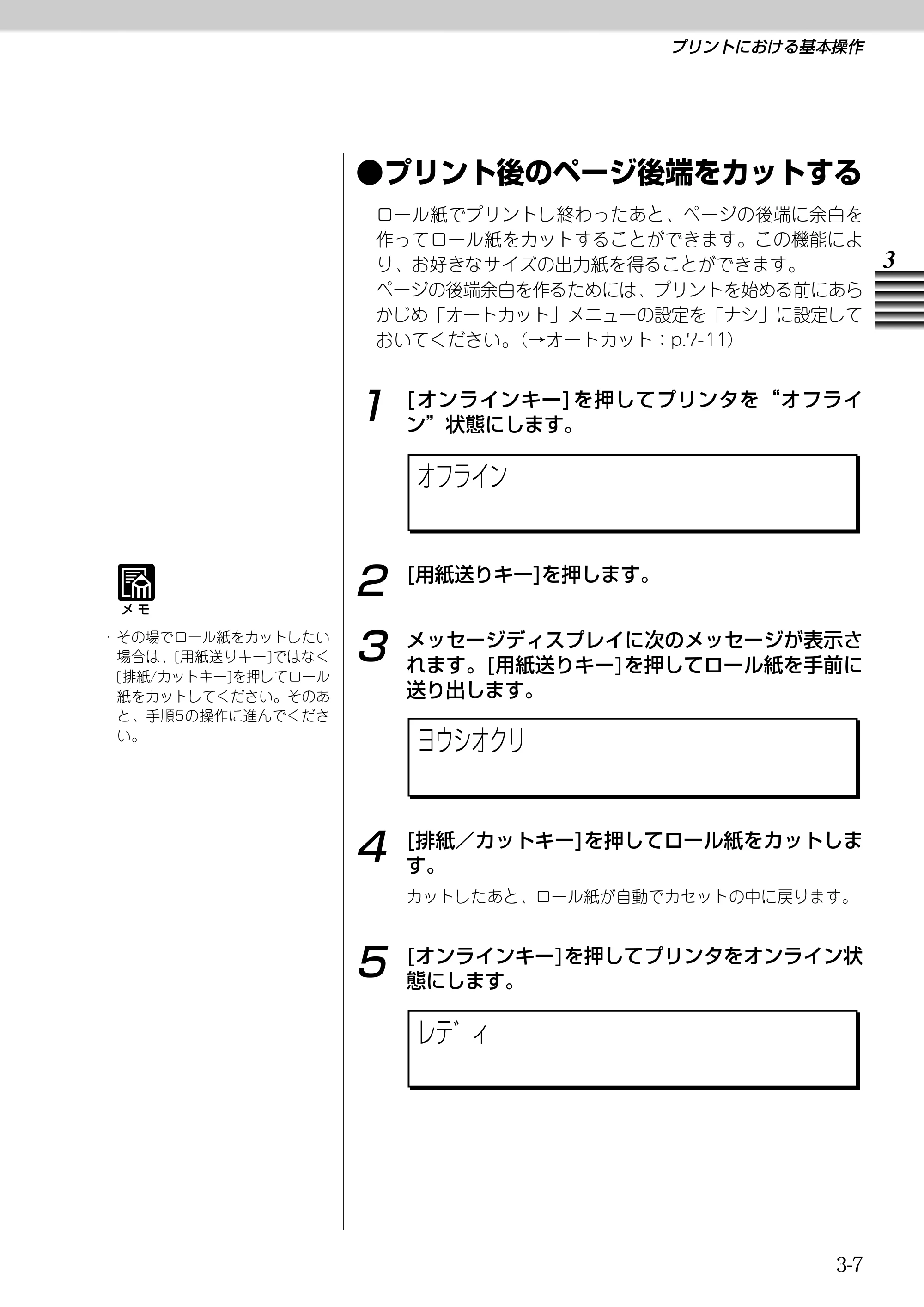 キヤノン BJ-W9000 BJ-W9000操作ガイド （PDF形式／3.58Mバイト） — 原本ページ — 53ページ