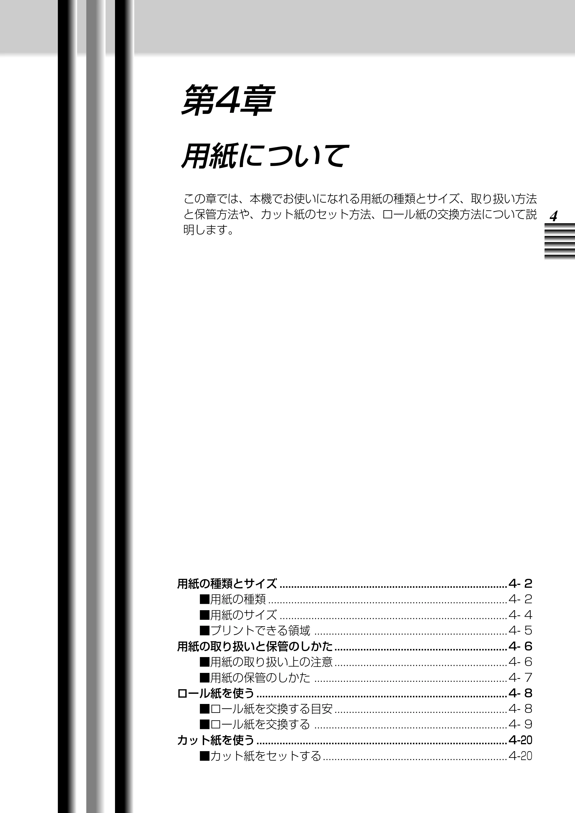 キヤノン BJ-W9000 BJ-W9000操作ガイド （PDF形式／3.58Mバイト） — 原本ページ — 61ページ