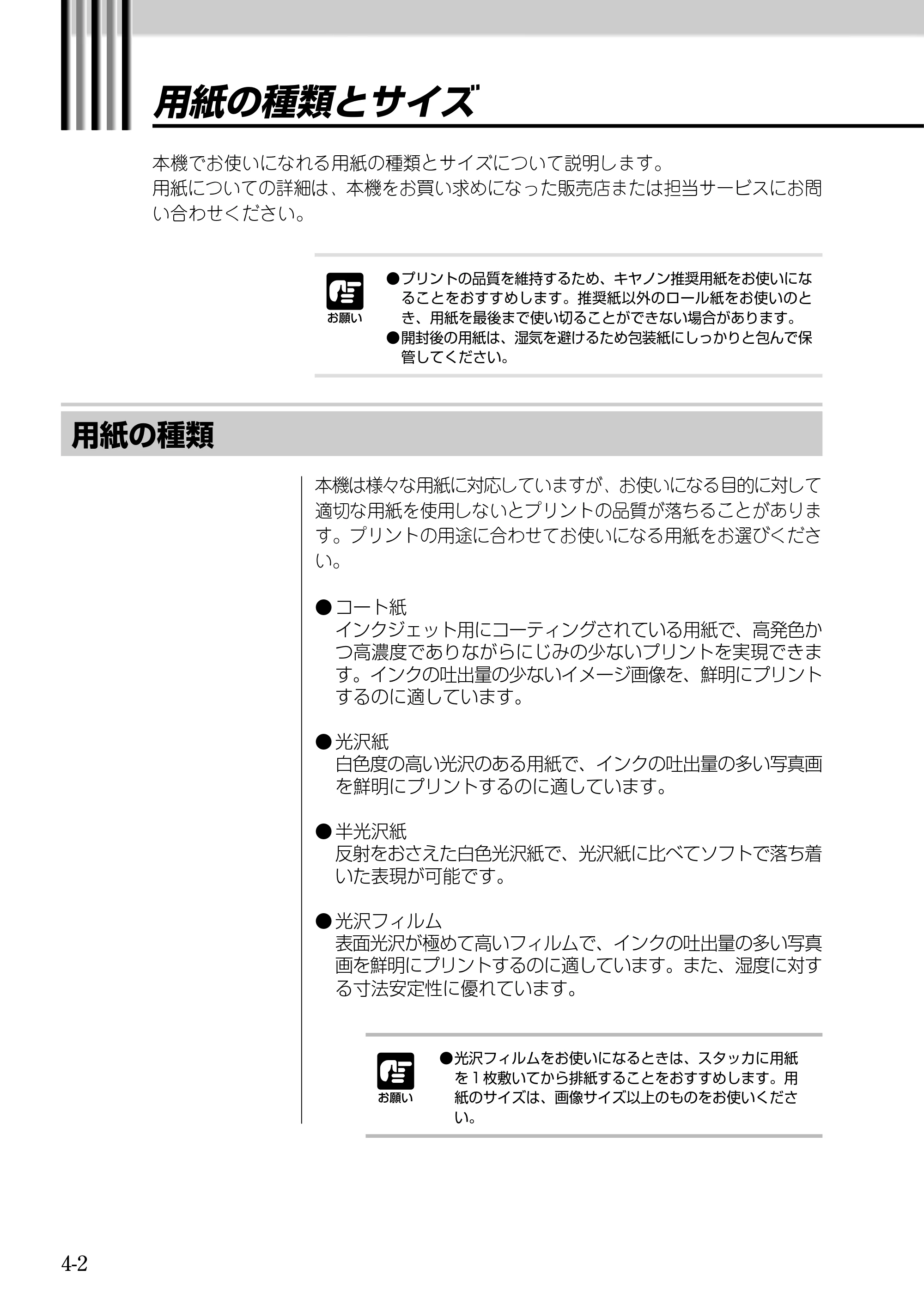 キヤノン BJ-W9000 BJ-W9000操作ガイド （PDF形式／3.58Mバイト） — 原本ページ — 62ページ
