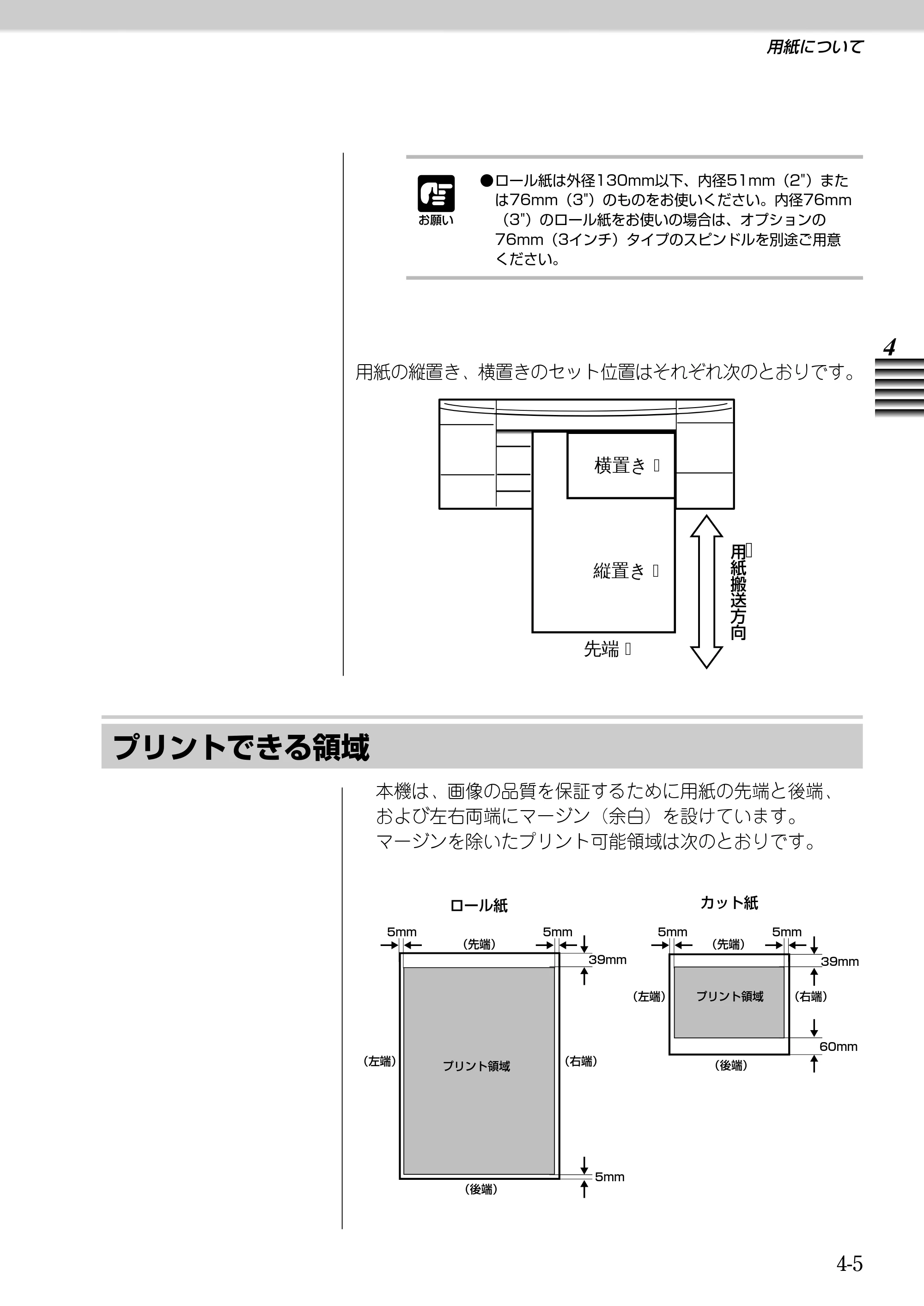 キヤノン BJ-W9000 BJ-W9000操作ガイド （PDF形式／3.58Mバイト） — 原本ページ — 65ページ
