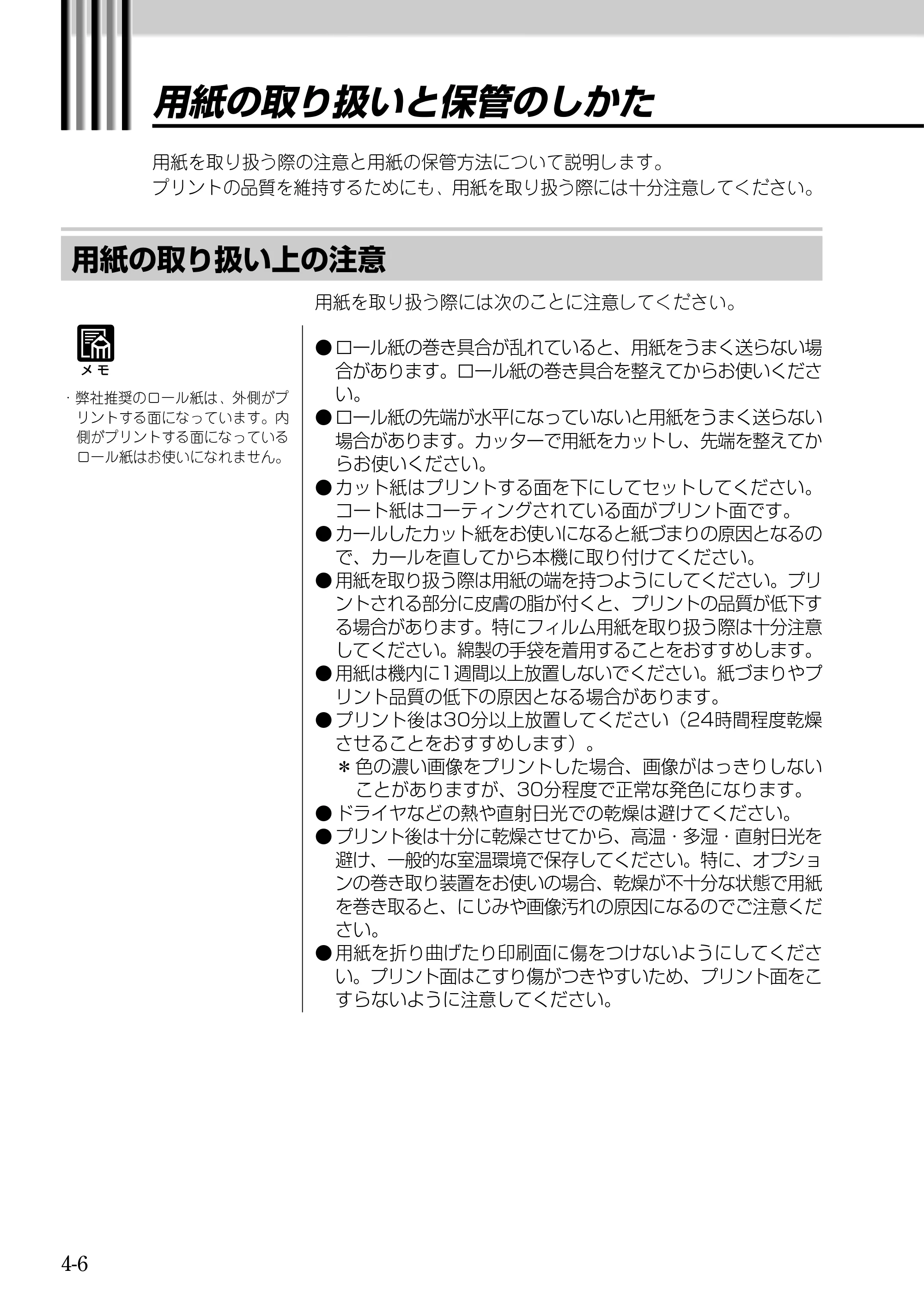 キヤノン BJ-W9000 BJ-W9000操作ガイド （PDF形式／3.58Mバイト） — 原本ページ — 66ページ