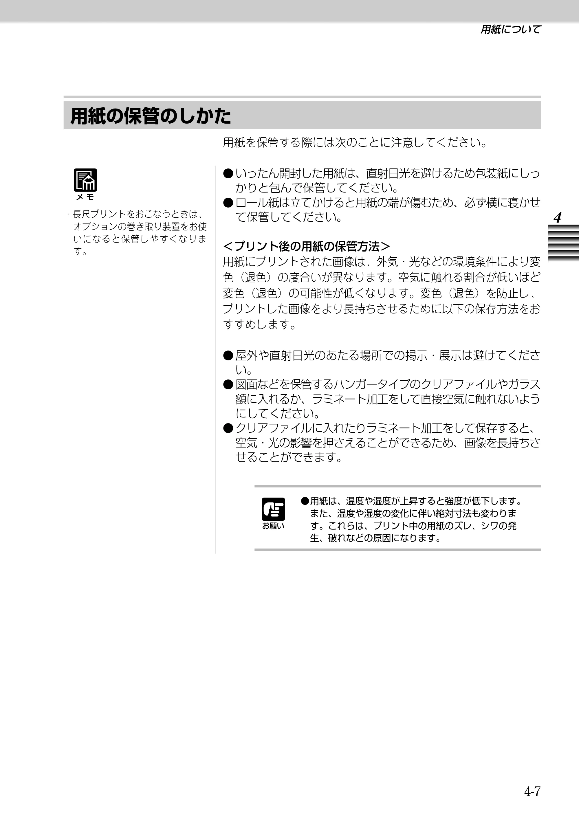 キヤノン BJ-W9000 BJ-W9000操作ガイド （PDF形式／3.58Mバイト） — 原本ページ — 67ページ