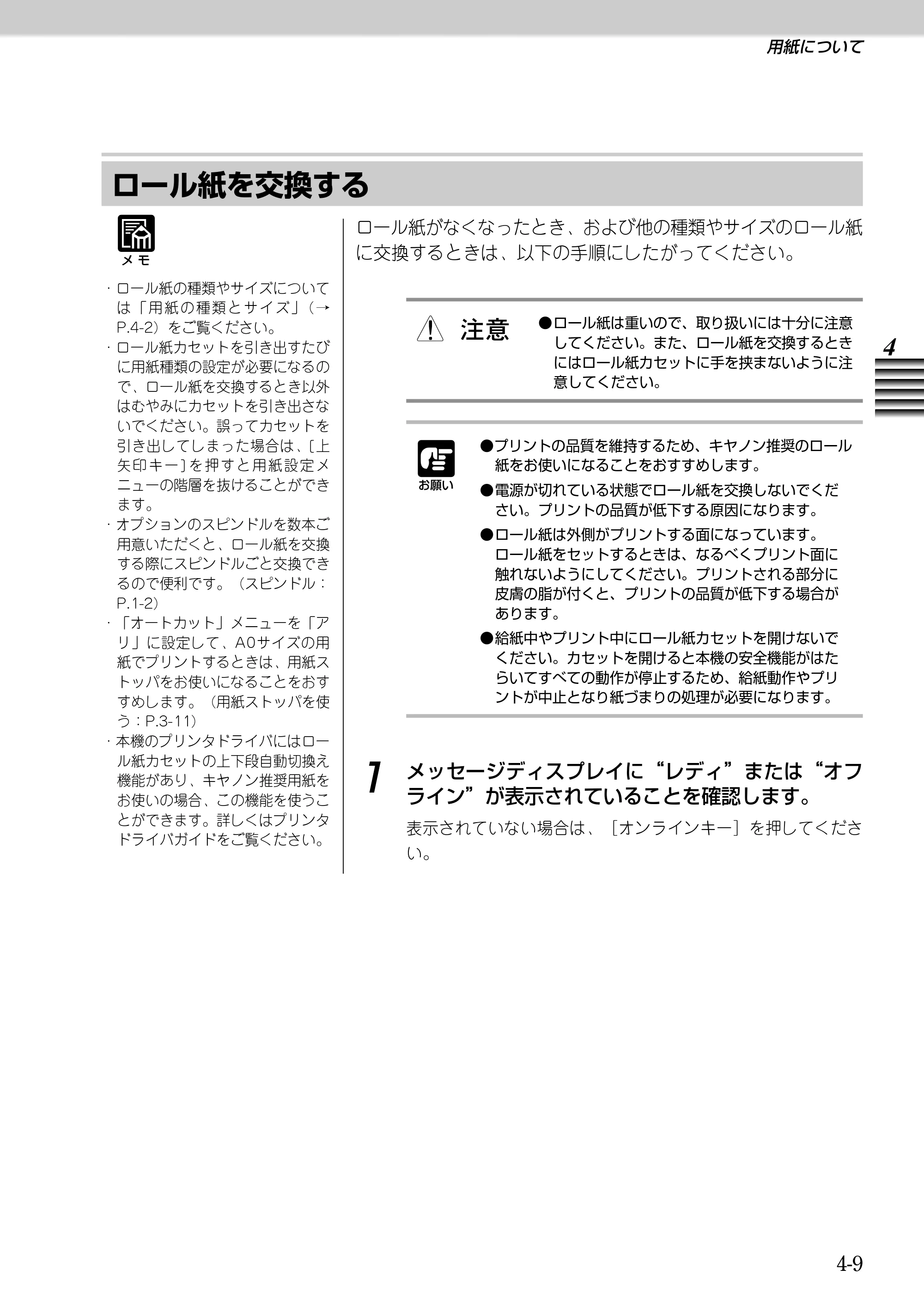 キヤノン BJ-W9000 BJ-W9000操作ガイド （PDF形式／3.58Mバイト） — 原本ページ — 69ページ