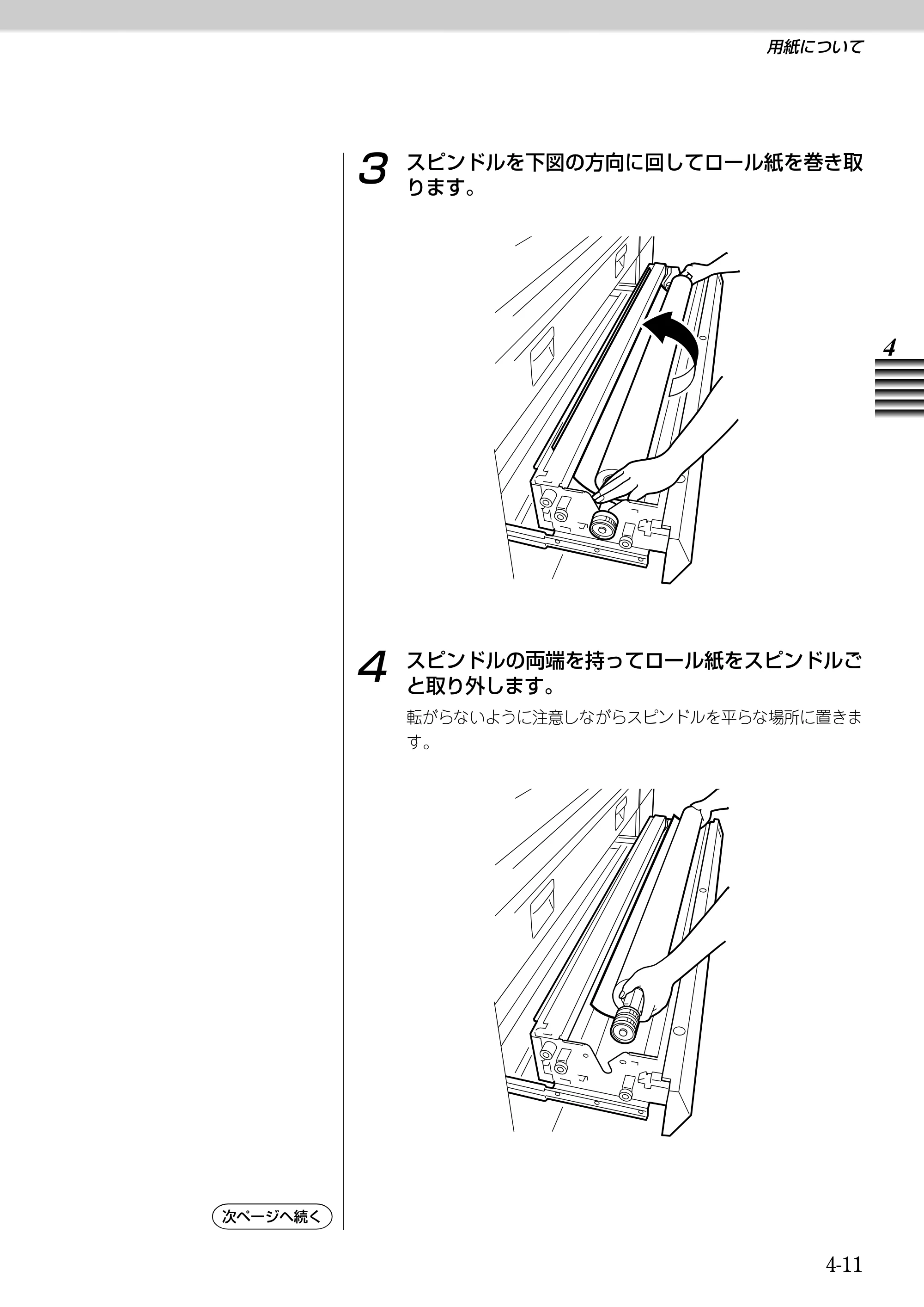 キヤノン BJ-W9000 BJ-W9000操作ガイド （PDF形式／3.58Mバイト） — 原本ページ — 71ページ