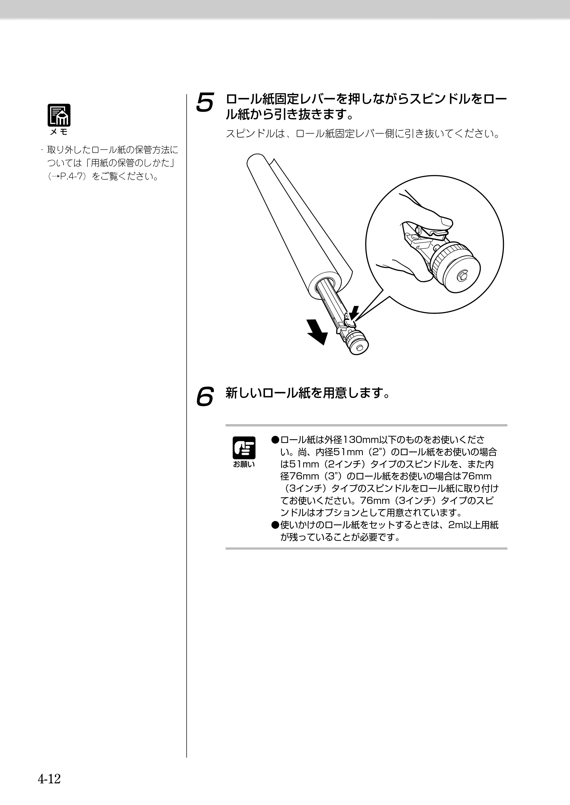 キヤノン BJ-W9000 BJ-W9000操作ガイド （PDF形式／3.58Mバイト） — 原本ページ — 72ページ