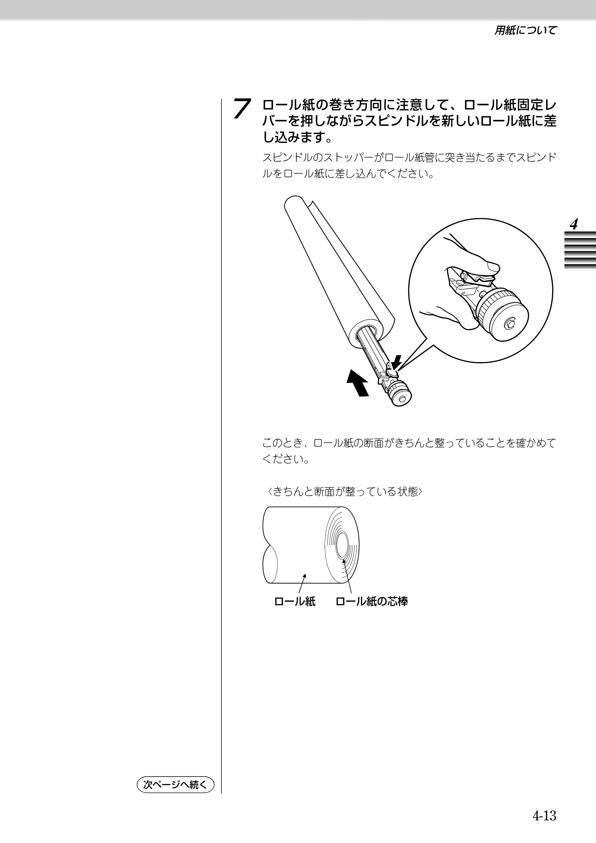 キヤノン BJ-W9000 BJ-W9000操作ガイド （PDF形式／3.58Mバイト） — 原本ページ — 73ページ
