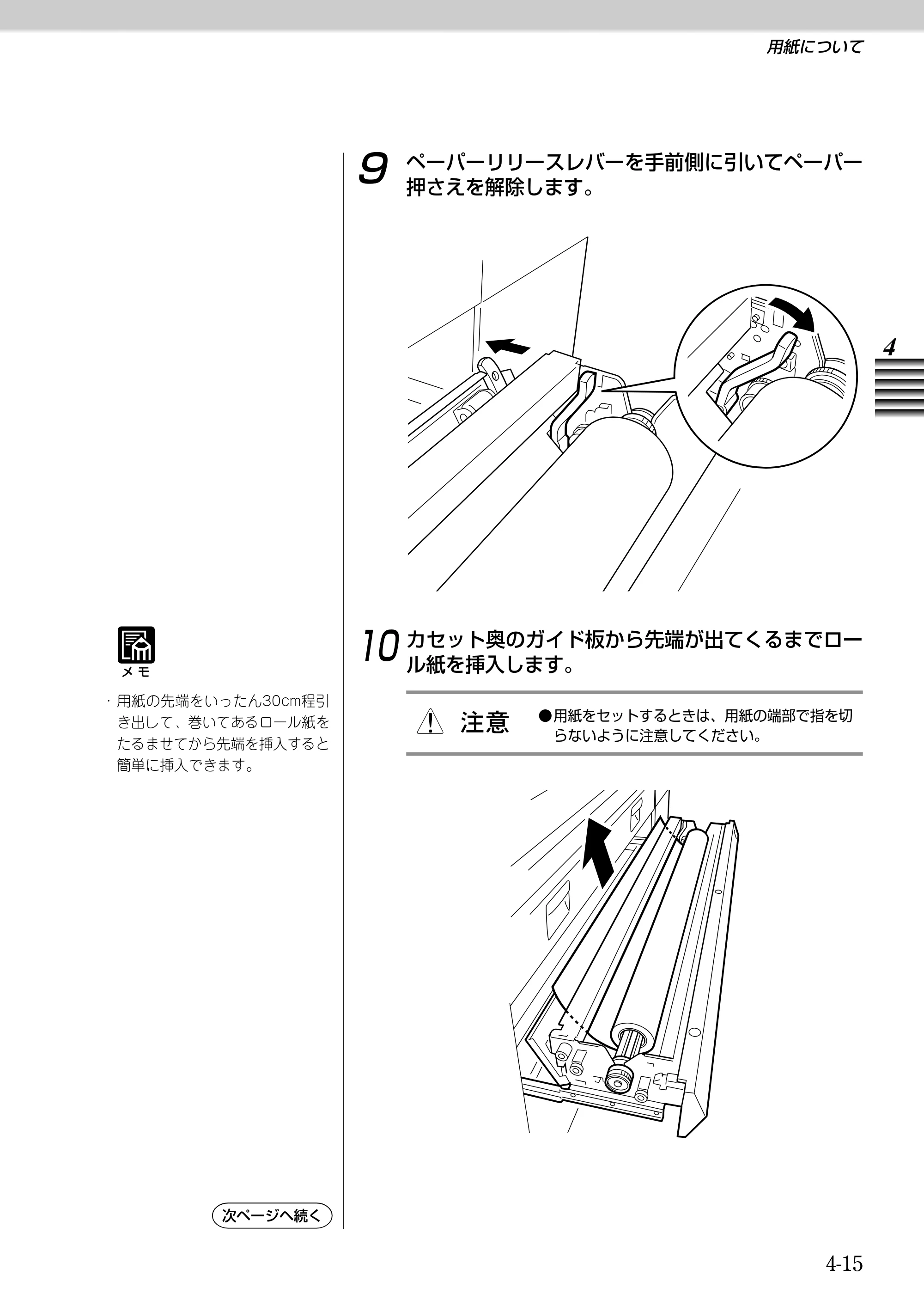 キヤノン BJ-W9000 BJ-W9000操作ガイド （PDF形式／3.58Mバイト） — 原本ページ — 75ページ