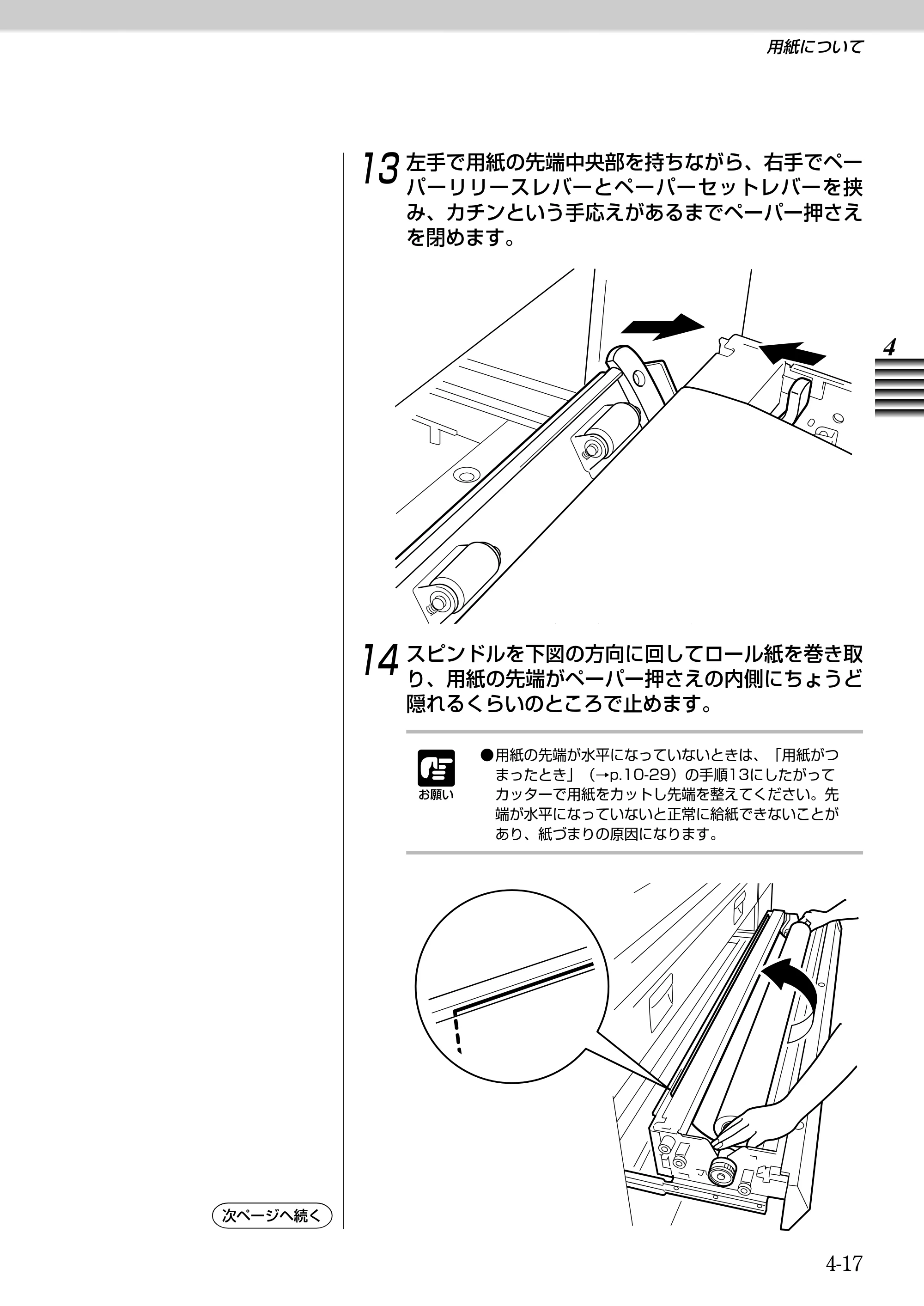 キヤノン BJ-W9000 BJ-W9000操作ガイド （PDF形式／3.58Mバイト） — 原本ページ — 77ページ
