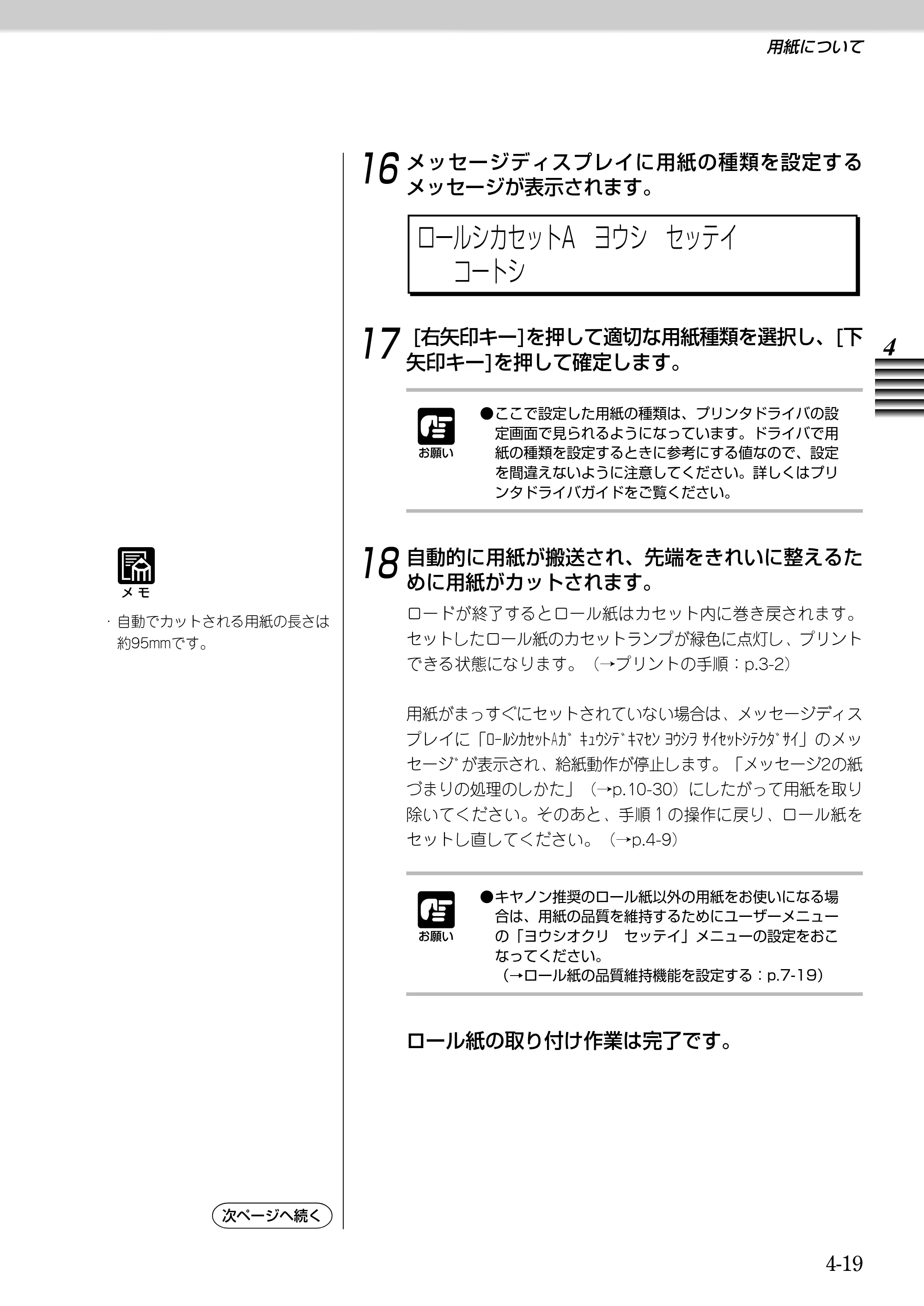 キヤノン BJ-W9000 BJ-W9000操作ガイド （PDF形式／3.58Mバイト） — 原本ページ — 79ページ