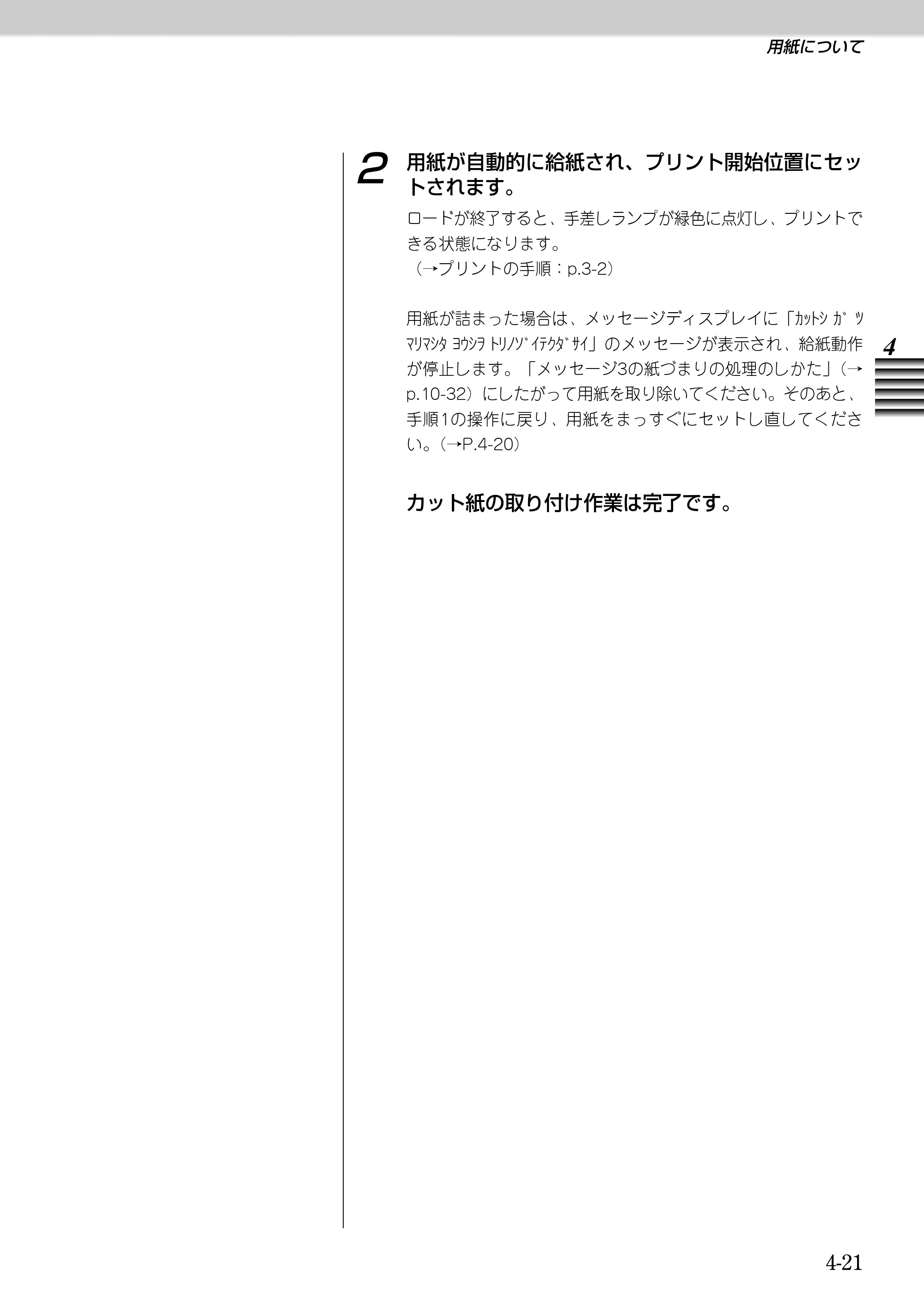 キヤノン BJ-W9000 BJ-W9000操作ガイド （PDF形式／3.58Mバイト） — 原本ページ — 81ページ
