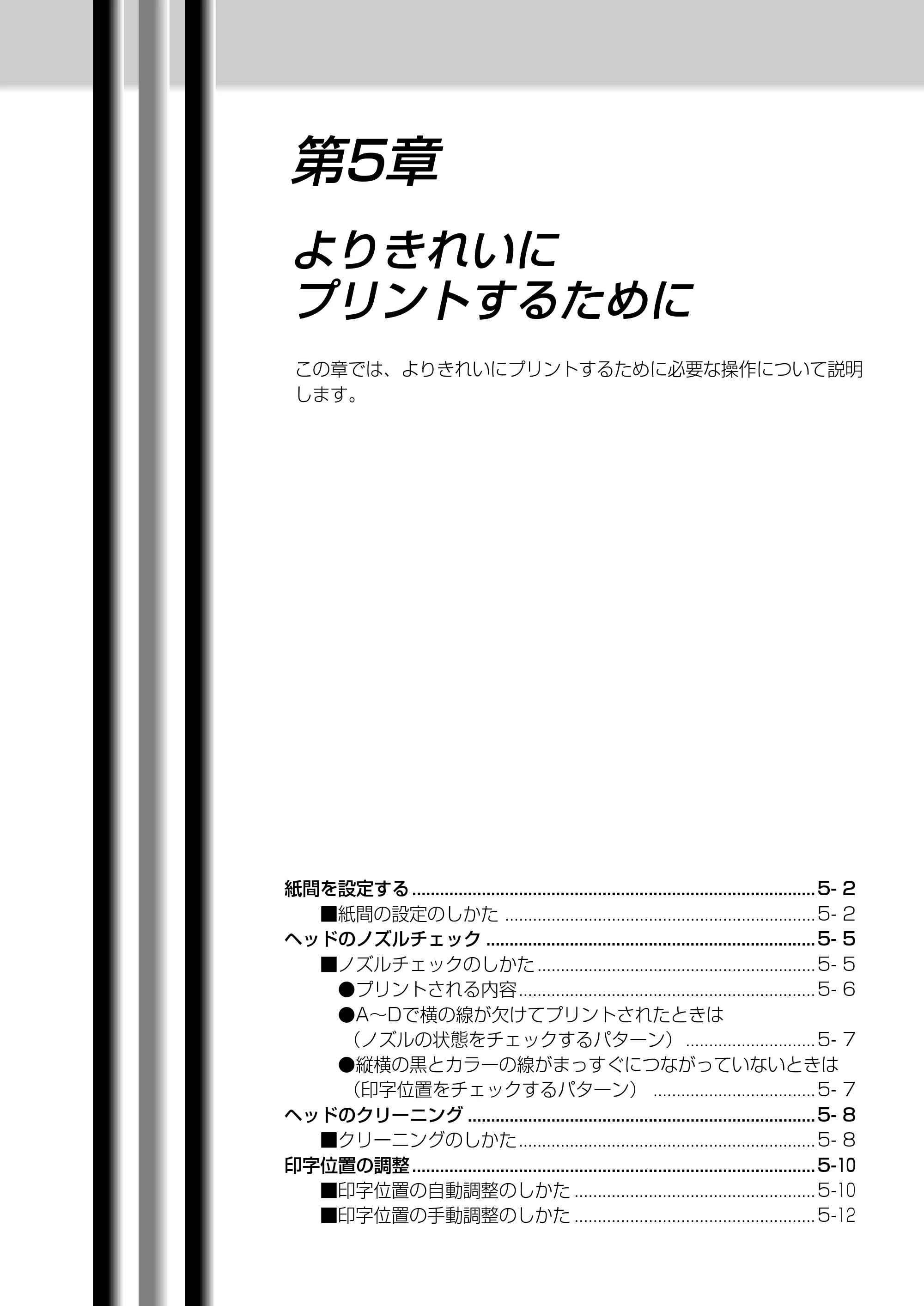 キヤノン BJ-W9000 BJ-W9000操作ガイド （PDF形式／3.58Mバイト） — 原本ページ — 83ページ