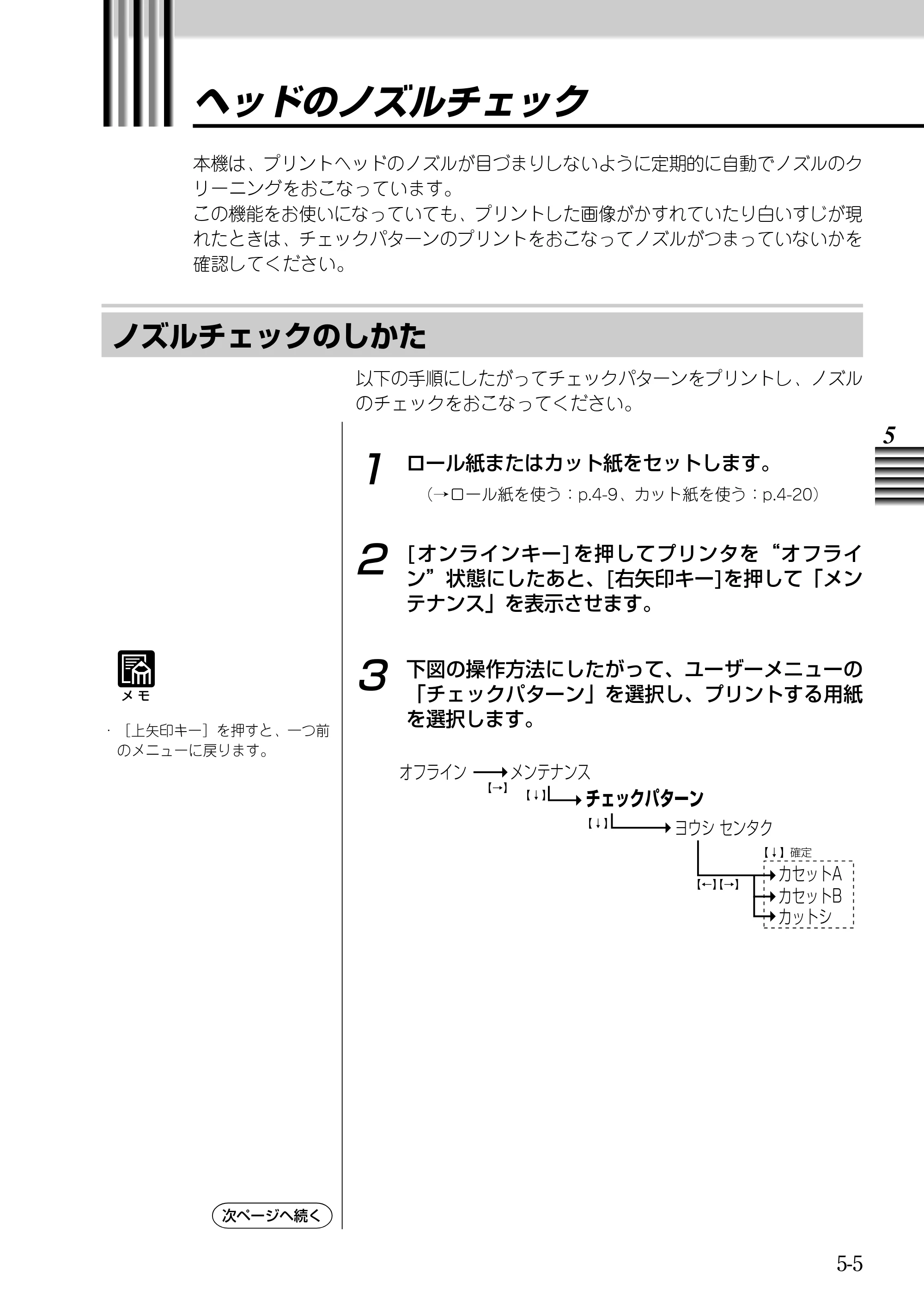 キヤノン BJ-W9000 BJ-W9000操作ガイド （PDF形式／3.58Mバイト） — 原本ページ — 87ページ