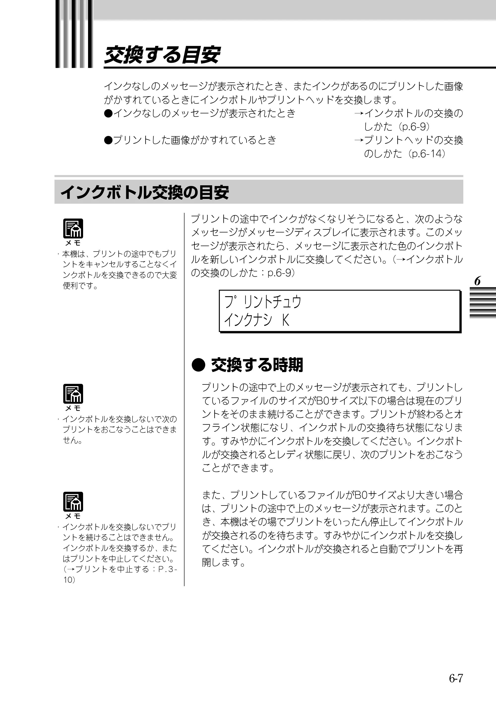 キヤノン BJ-W9000 BJ-W9000操作ガイド （PDF形式／3.58Mバイト） — 原本ページ — 103ページ