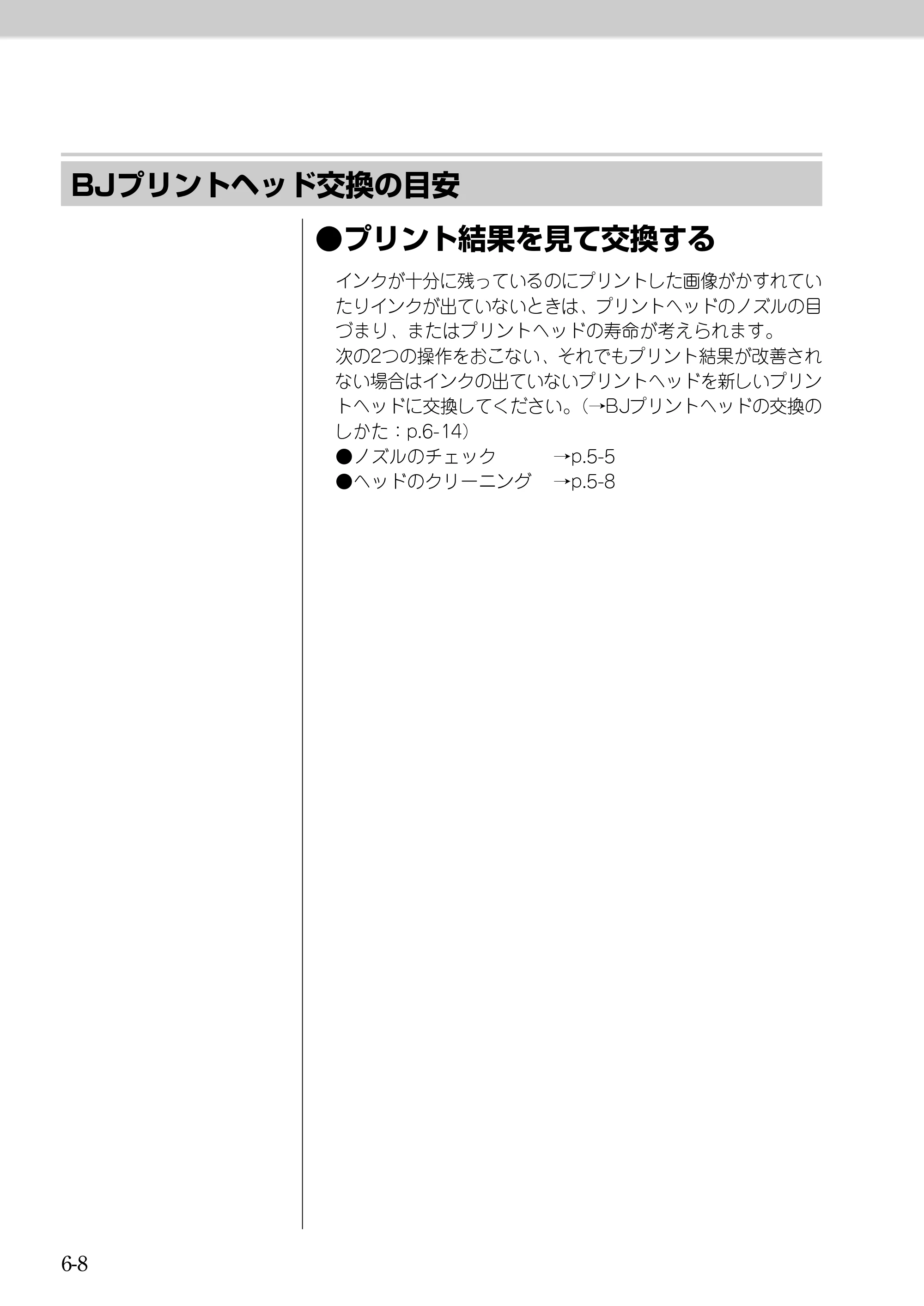キヤノン BJ-W9000 BJ-W9000操作ガイド （PDF形式／3.58Mバイト） — 原本ページ — 104ページ