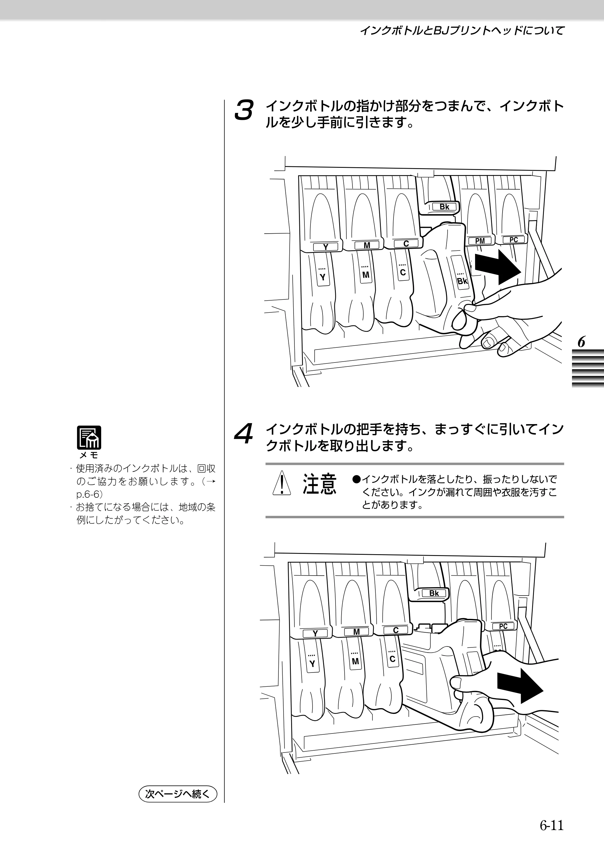 キヤノン BJ-W9000 BJ-W9000操作ガイド （PDF形式／3.58Mバイト） — 原本ページ — 107ページ