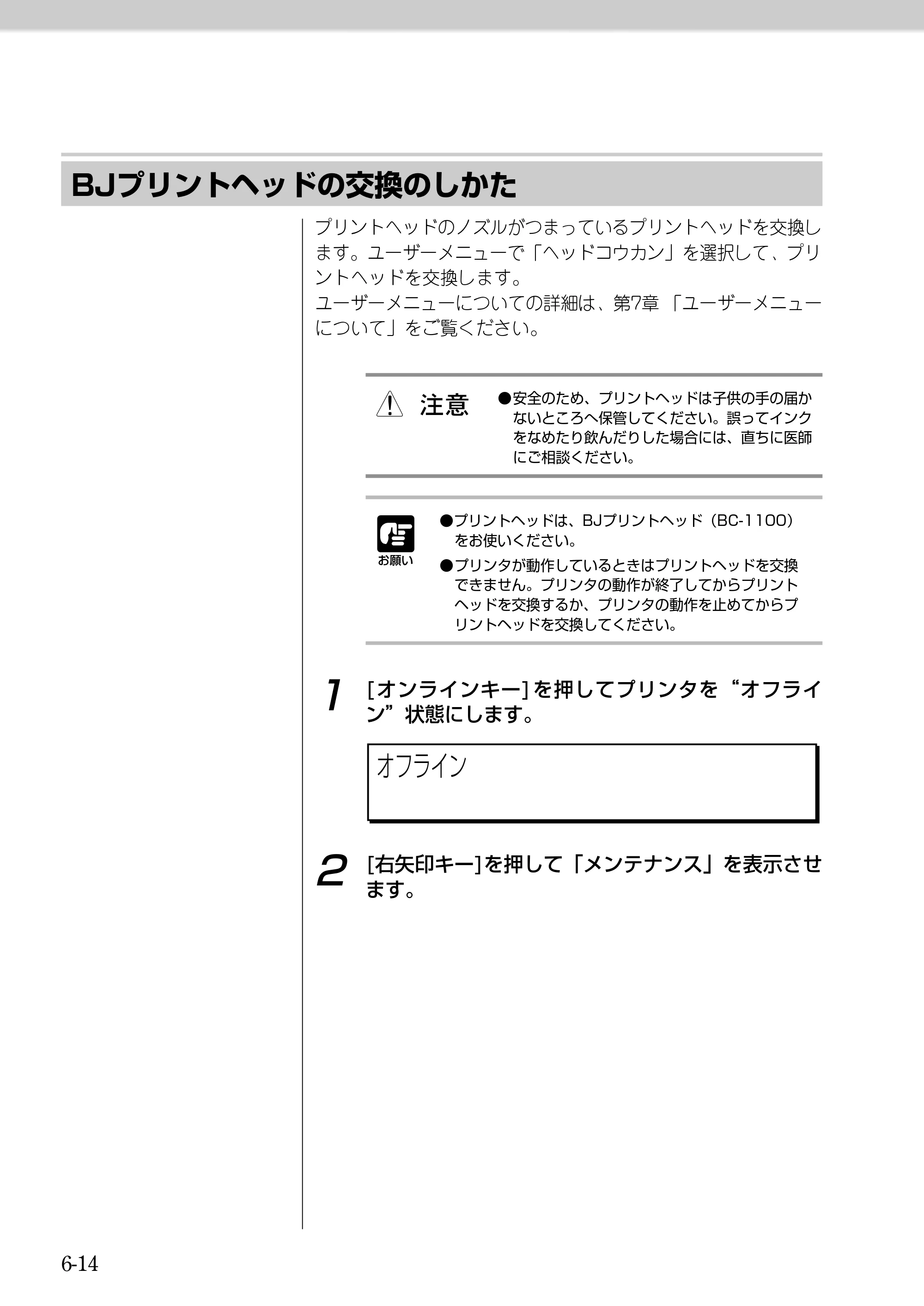 キヤノン BJ-W9000 BJ-W9000操作ガイド （PDF形式／3.58Mバイト） — 原本ページ — 110ページ