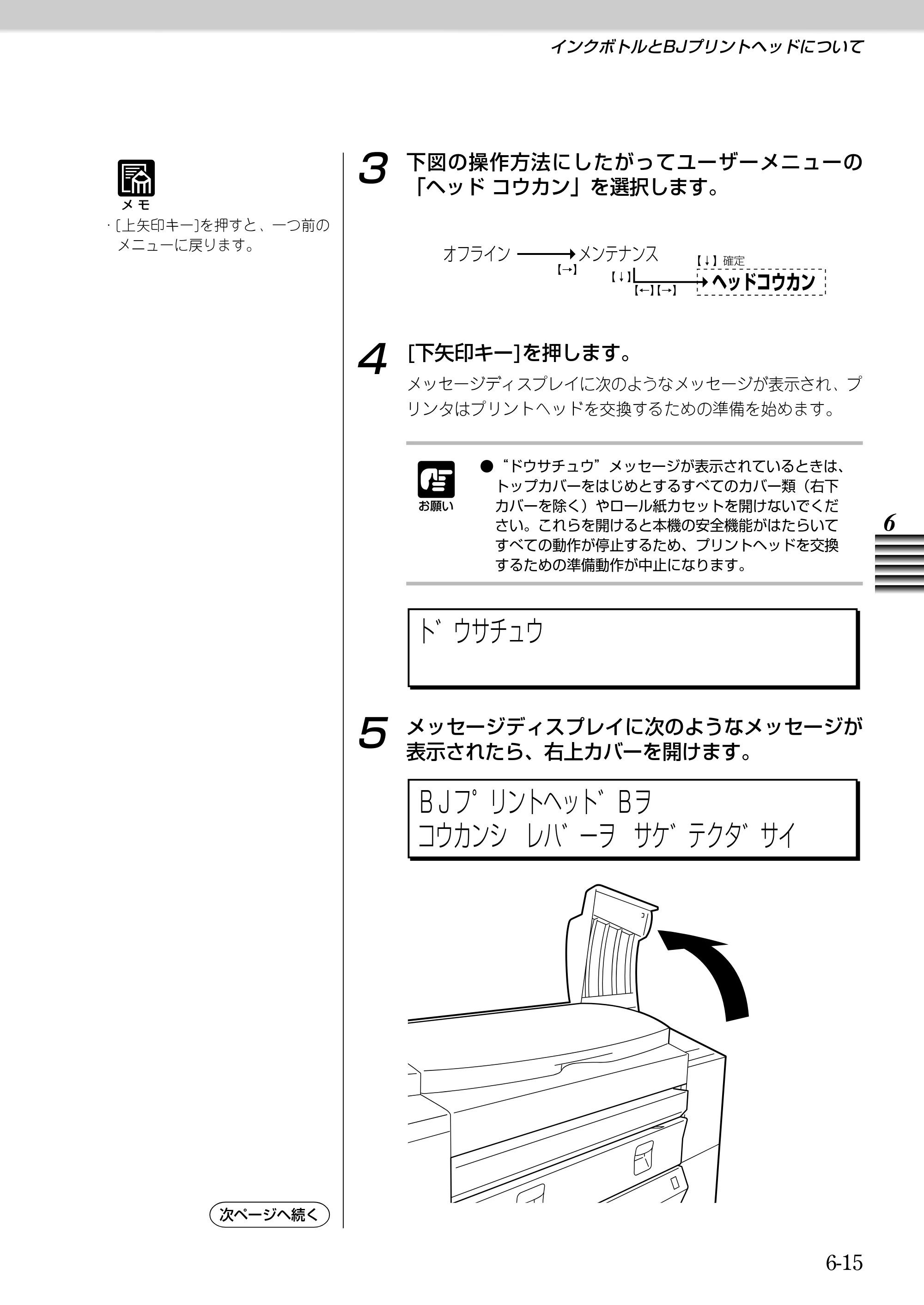 キヤノン BJ-W9000 BJ-W9000操作ガイド （PDF形式／3.58Mバイト） — 原本ページ — 111ページ
