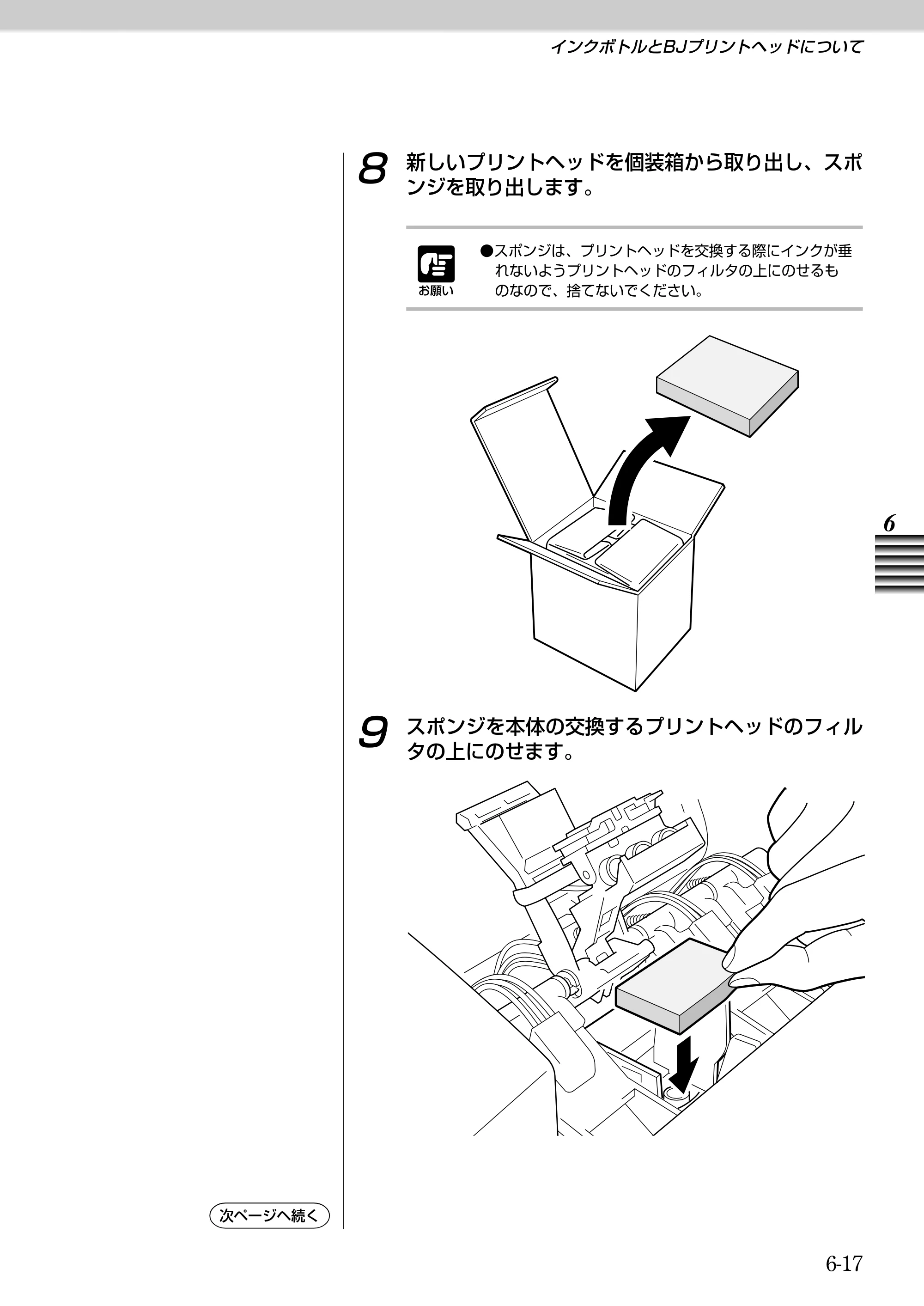キヤノン BJ-W9000 BJ-W9000操作ガイド （PDF形式／3.58Mバイト） — 原本ページ — 113ページ