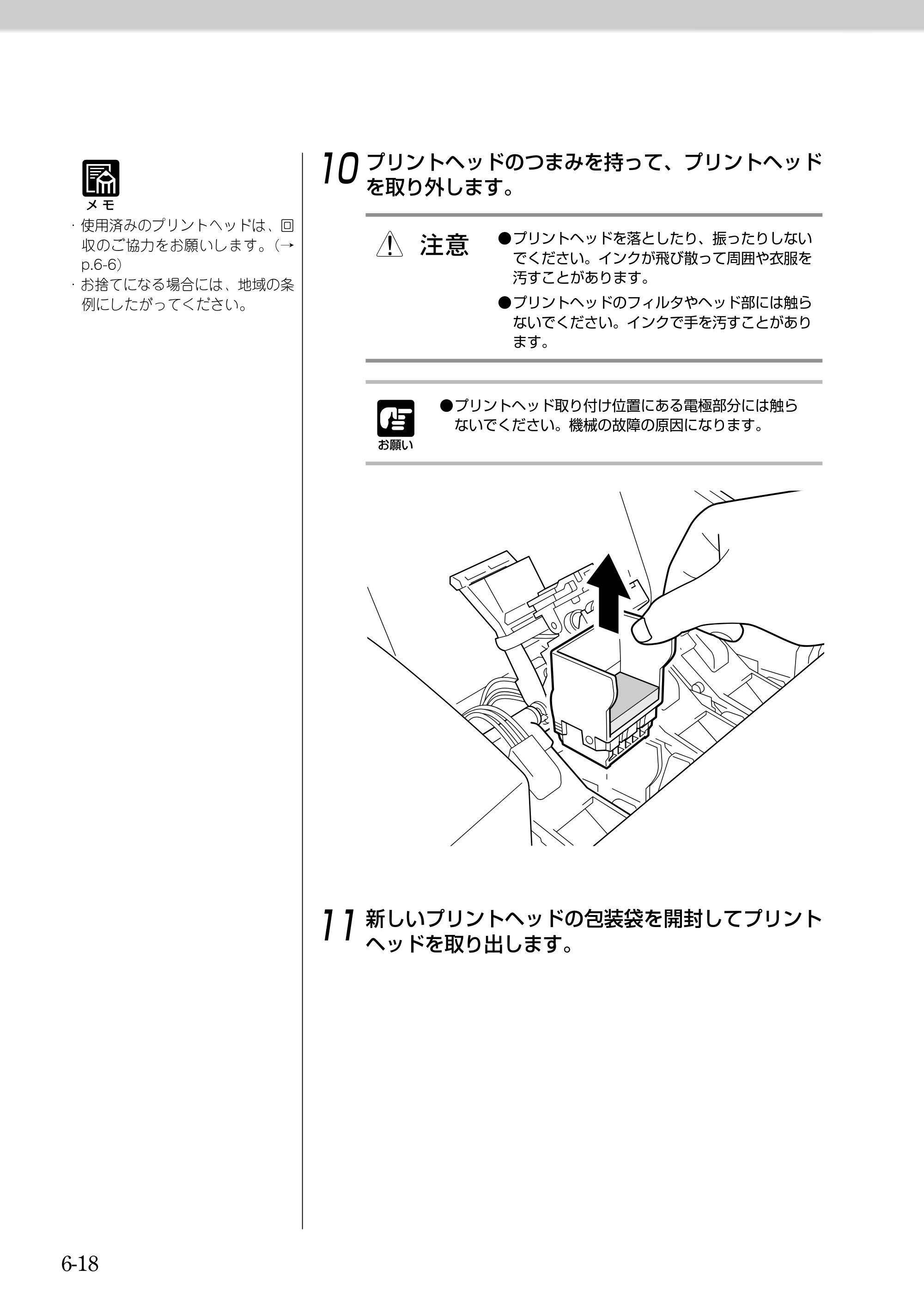 キヤノン BJ-W9000 BJ-W9000操作ガイド （PDF形式／3.58Mバイト） — 原本ページ — 114ページ