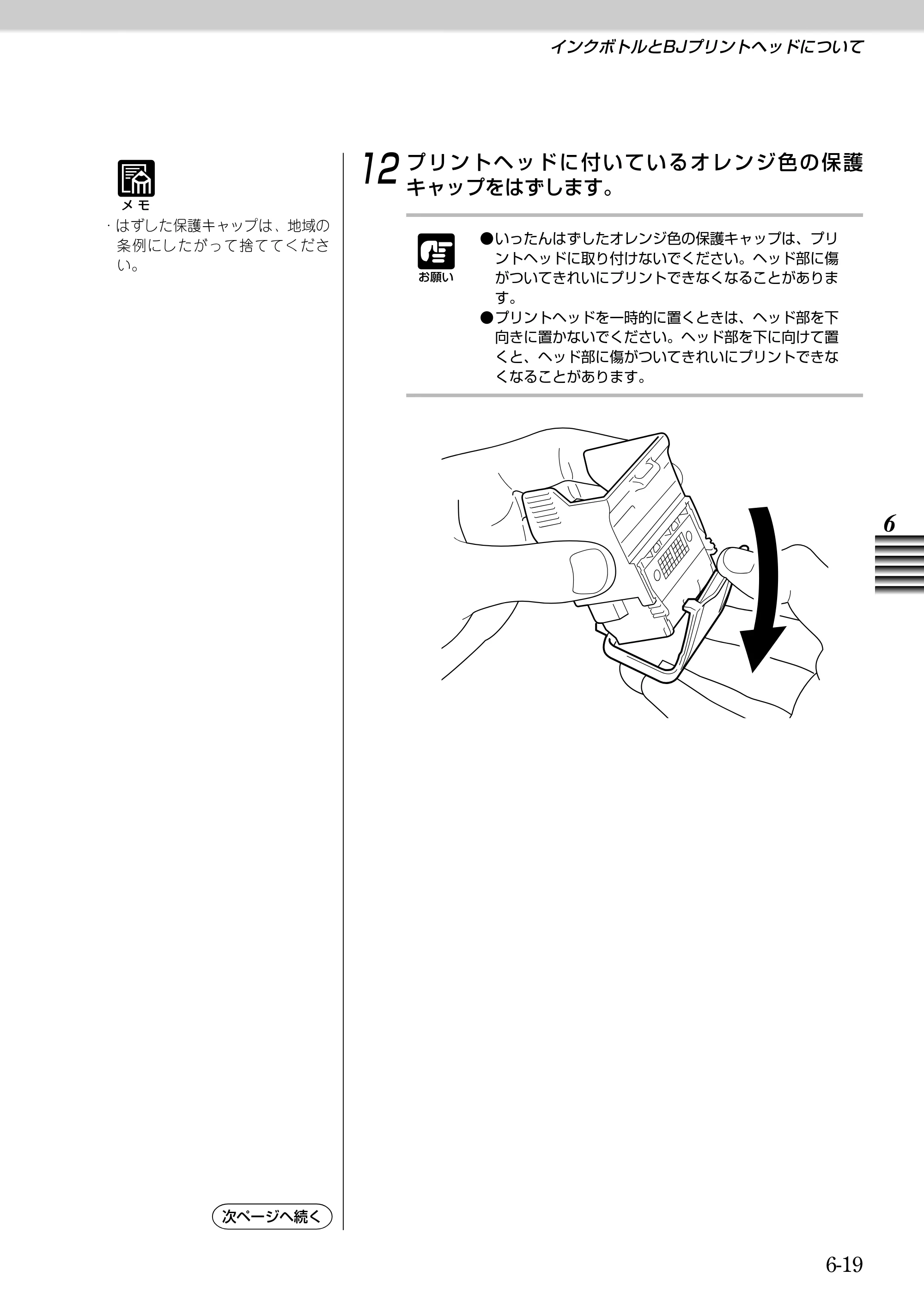 キヤノン BJ-W9000 BJ-W9000操作ガイド （PDF形式／3.58Mバイト） — 原本ページ — 115ページ