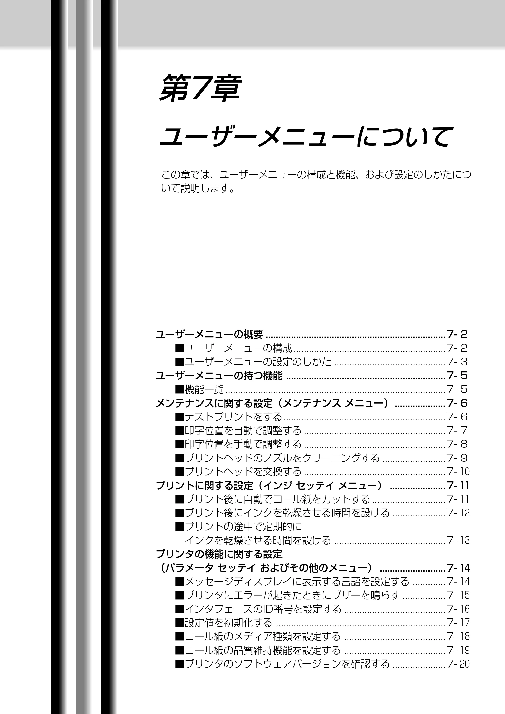 キヤノン BJ-W9000 BJ-W9000操作ガイド （PDF形式／3.58Mバイト） — 原本ページ — 119ページ