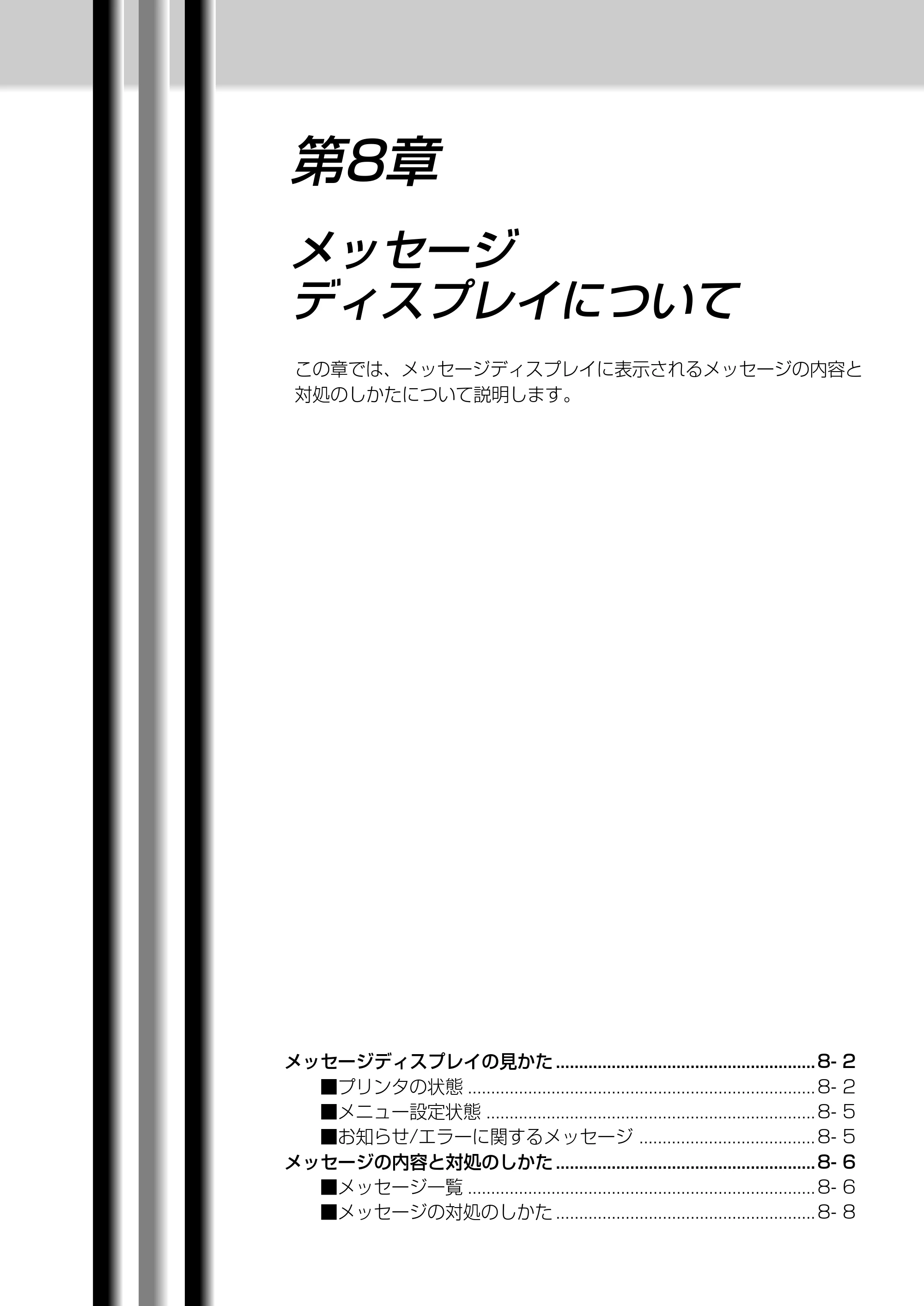 キヤノン BJ-W9000 BJ-W9000操作ガイド （PDF形式／3.58Mバイト） — 原本ページ — 139ページ