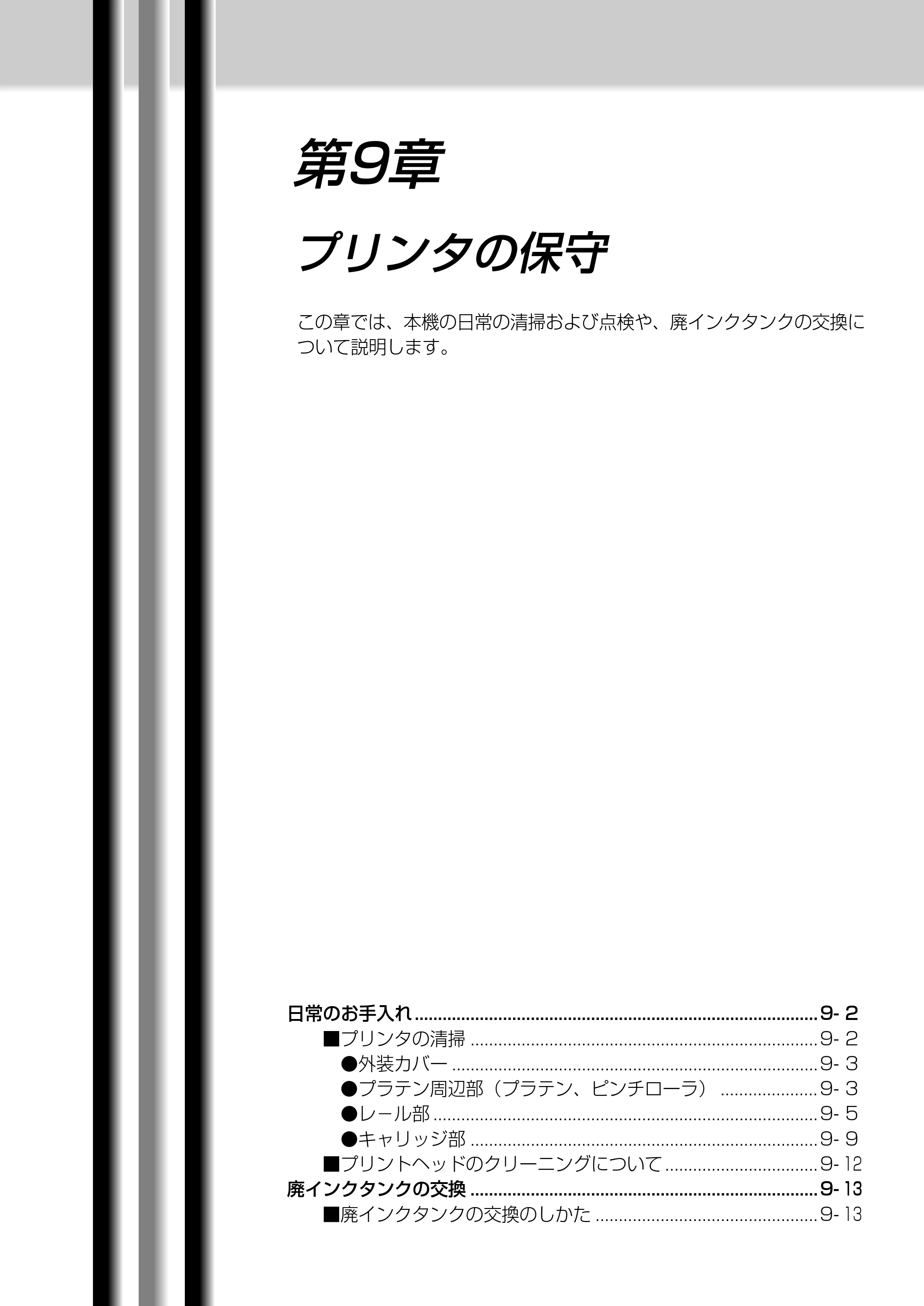 キヤノン BJ-W9000 BJ-W9000操作ガイド （PDF形式／3.58Mバイト） — 原本ページ — 161ページ