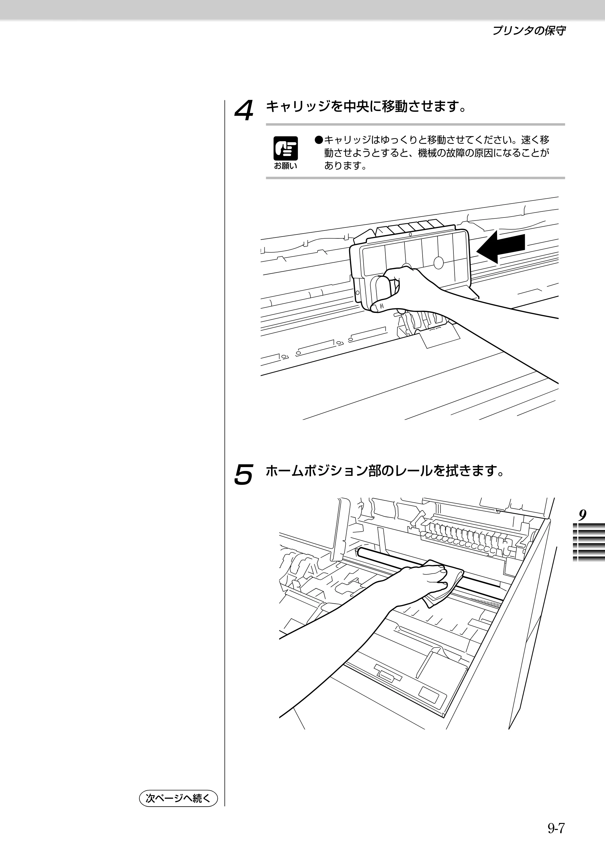 キヤノン BJ-W9000 BJ-W9000操作ガイド （PDF形式／3.58Mバイト） — 原本ページ — 167ページ