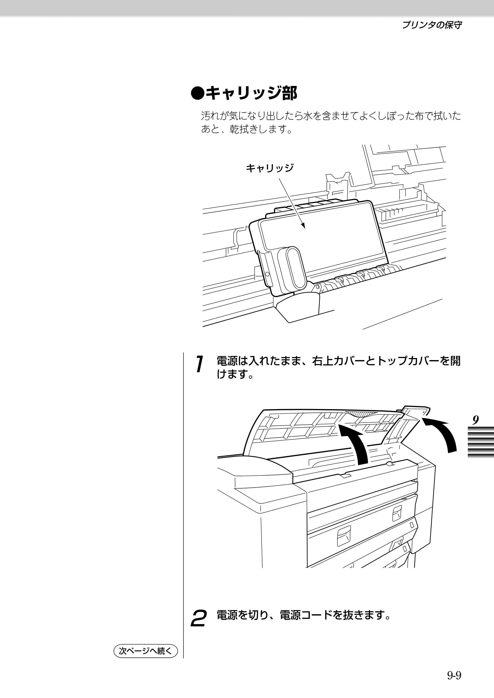 キヤノン BJ-W9000 BJ-W9000操作ガイド （PDF形式／3.58Mバイト） — 原本ページ — 169ページ