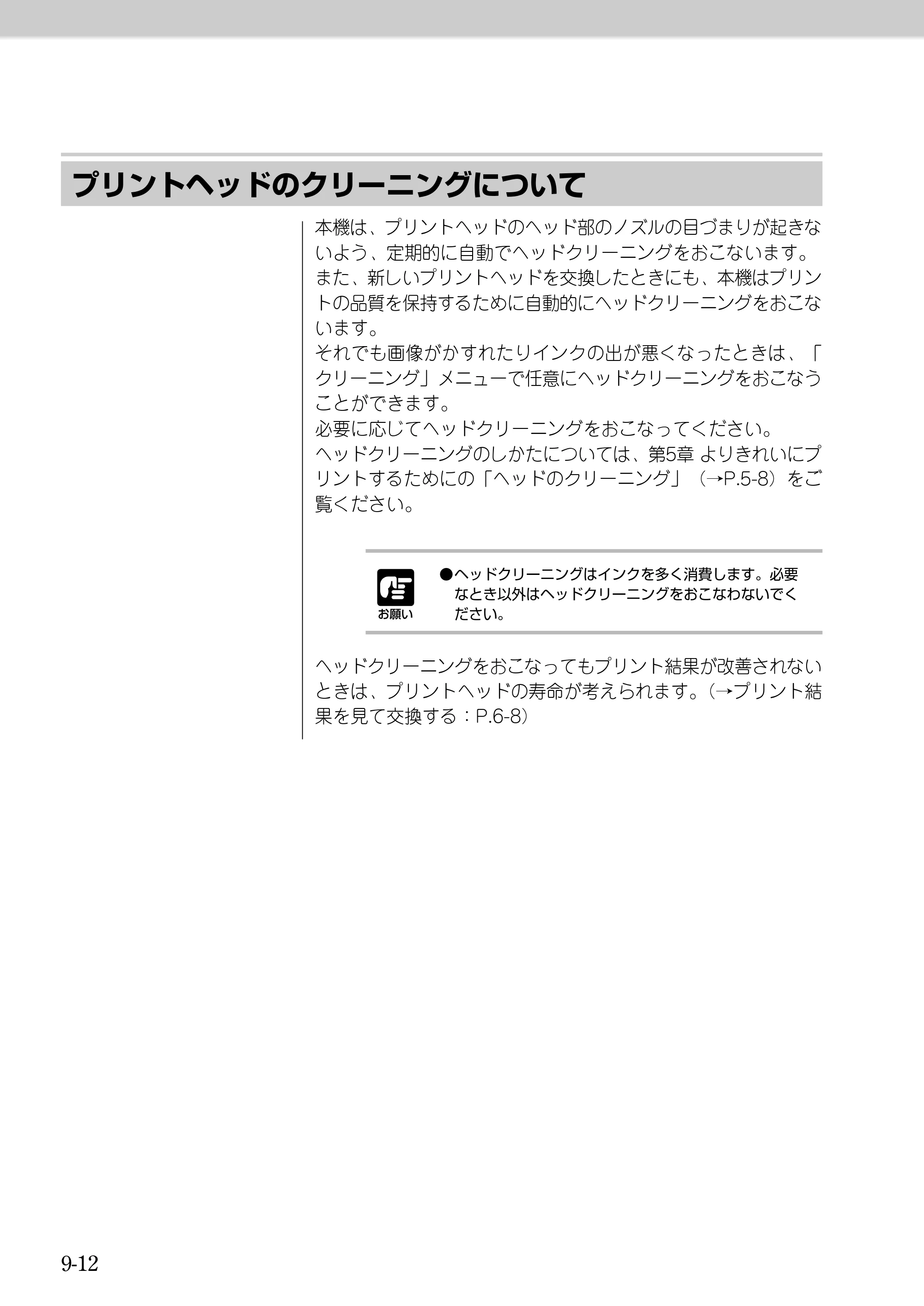 キヤノン BJ-W9000 BJ-W9000操作ガイド （PDF形式／3.58Mバイト） — 原本ページ — 172ページ